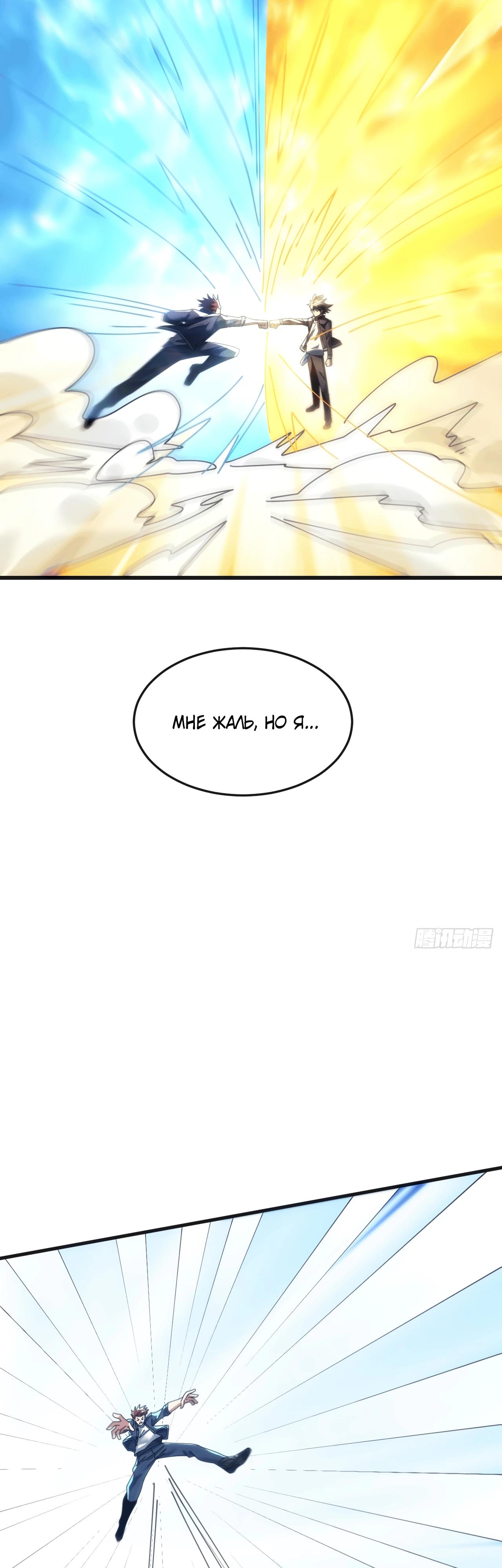 Манга Бесконечная эволюция с нуля - Глава 23 Страница 52