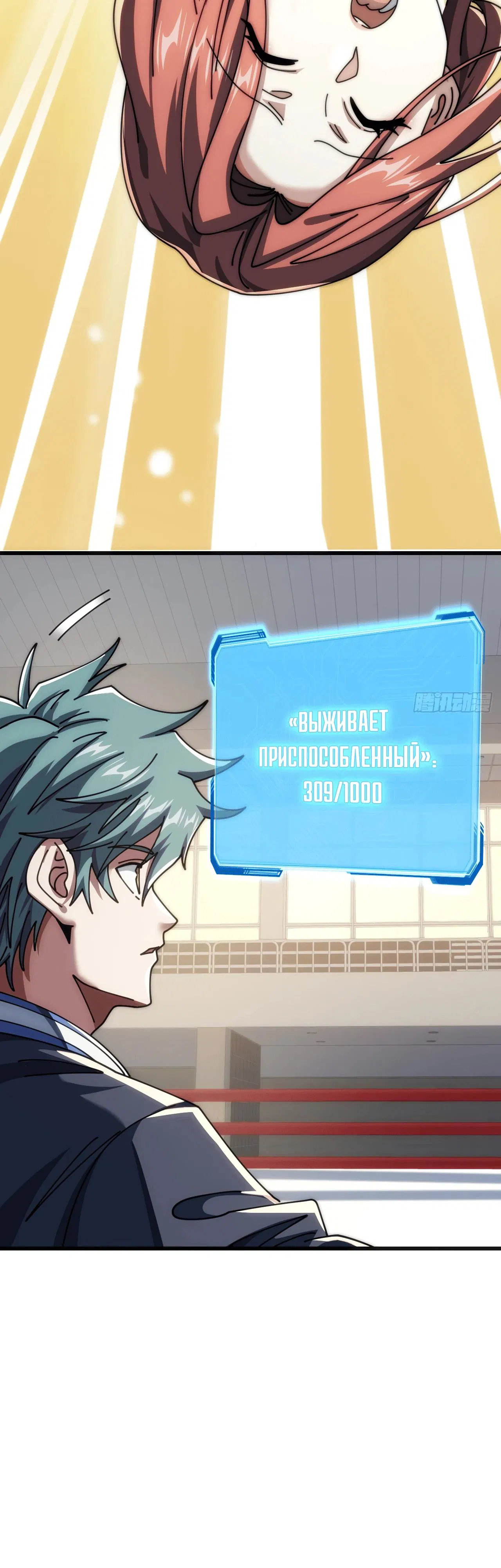 Манга Бесконечная эволюция с нуля - Глава 23 Страница 29
