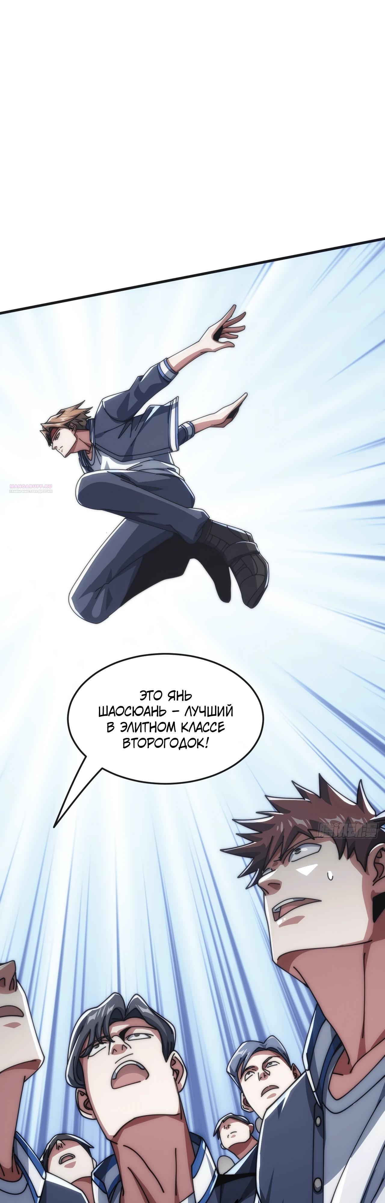 Манга Бесконечная эволюция с нуля - Глава 23 Страница 38