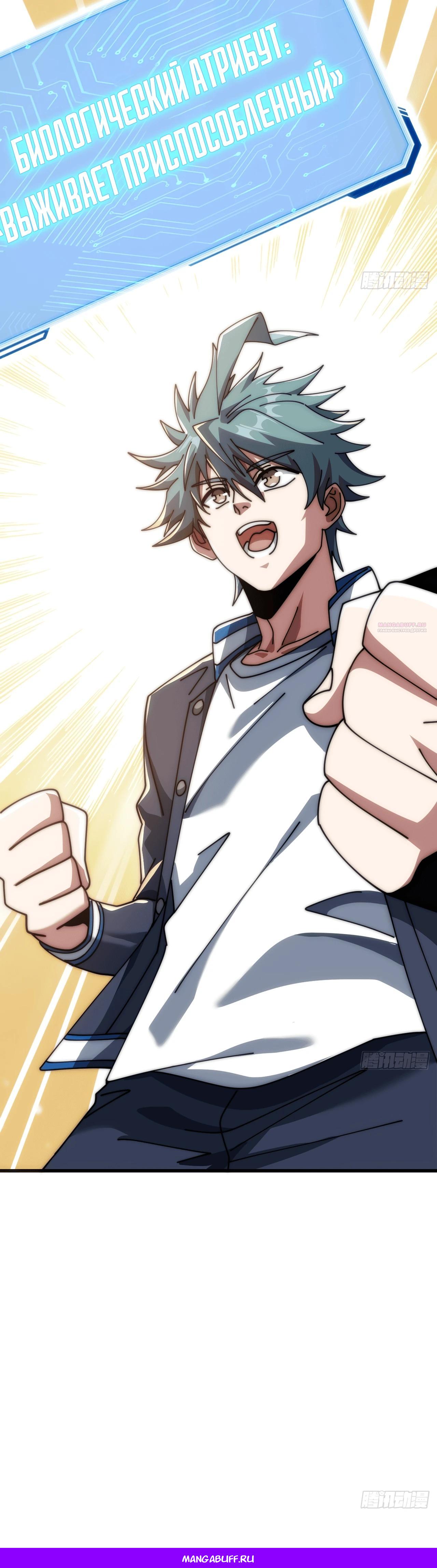 Манга Бесконечная эволюция с нуля - Глава 23 Страница 63