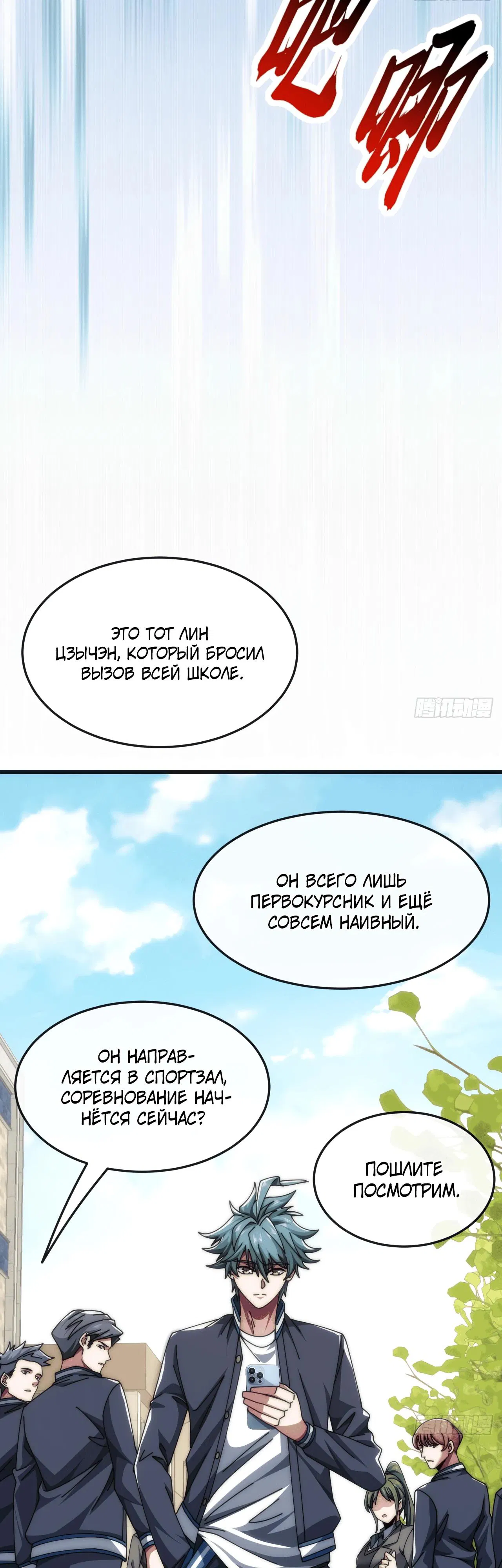 Манга Бесконечная эволюция с нуля - Глава 23 Страница 7