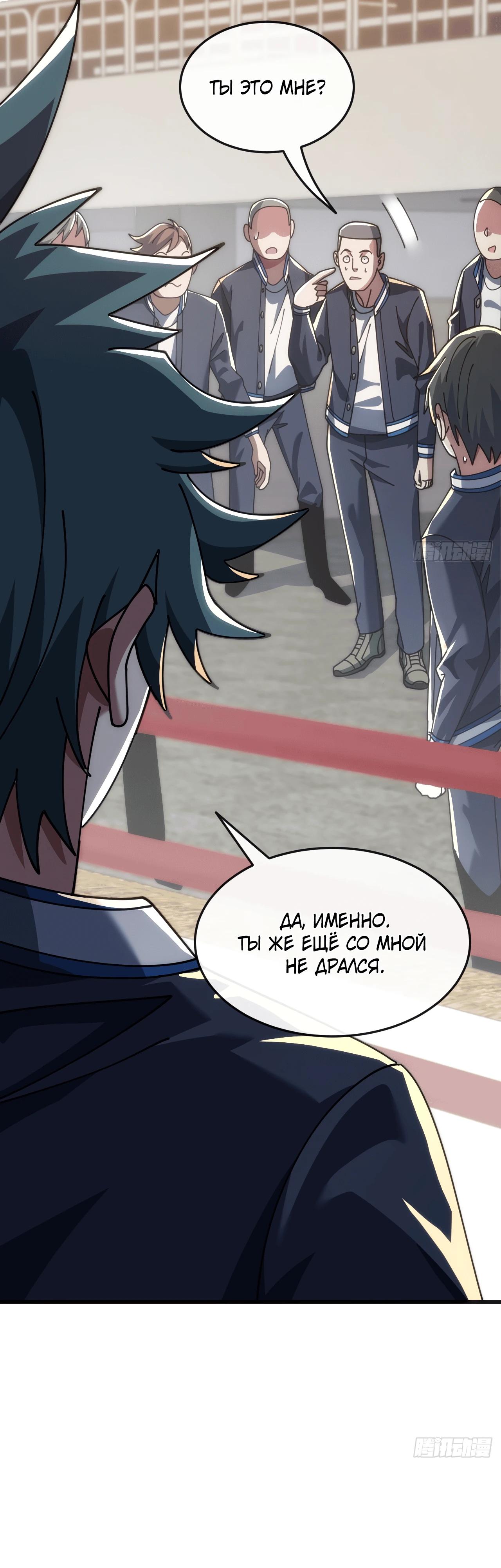 Манга Бесконечная эволюция с нуля - Глава 23 Страница 57