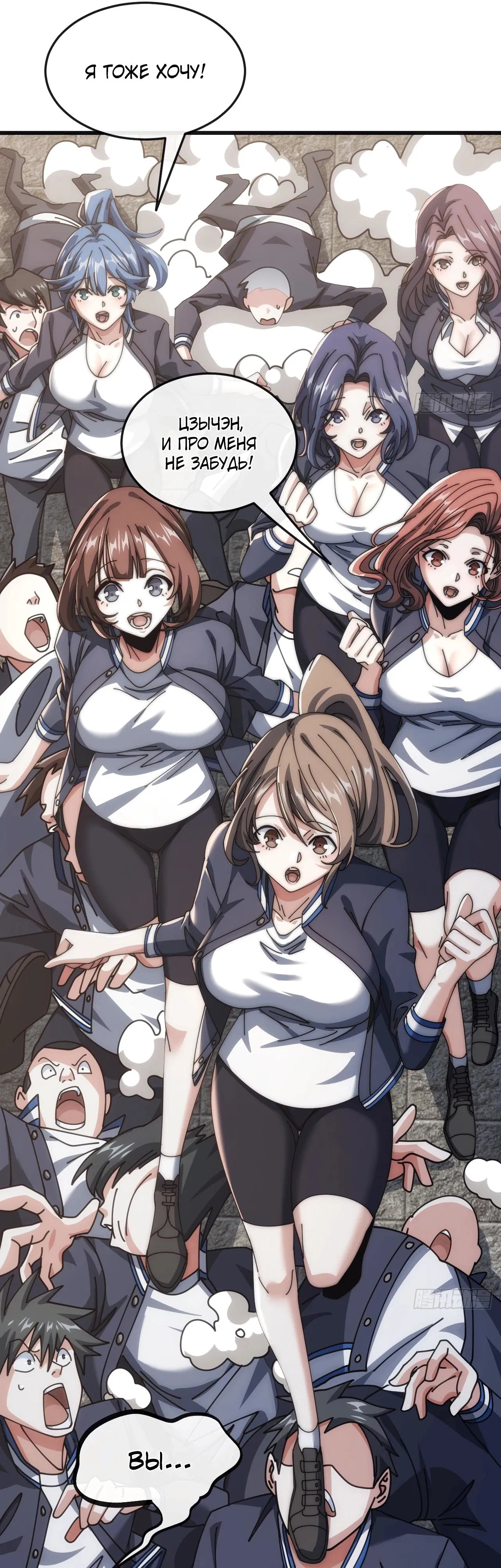 Манга Бесконечная эволюция с нуля - Глава 23 Страница 20