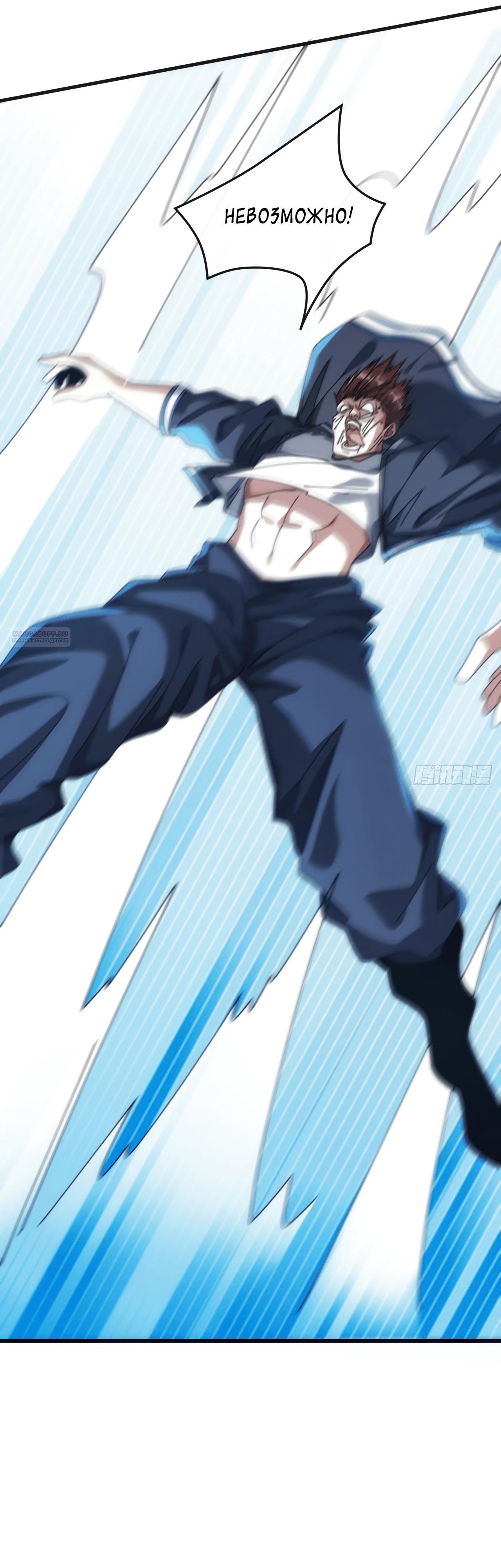 Манга Бесконечная эволюция с нуля - Глава 23 Страница 54