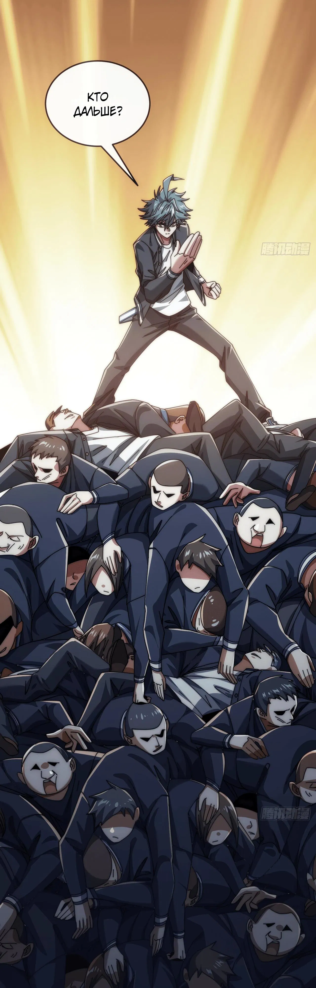 Манга Бесконечная эволюция с нуля - Глава 23 Страница 36