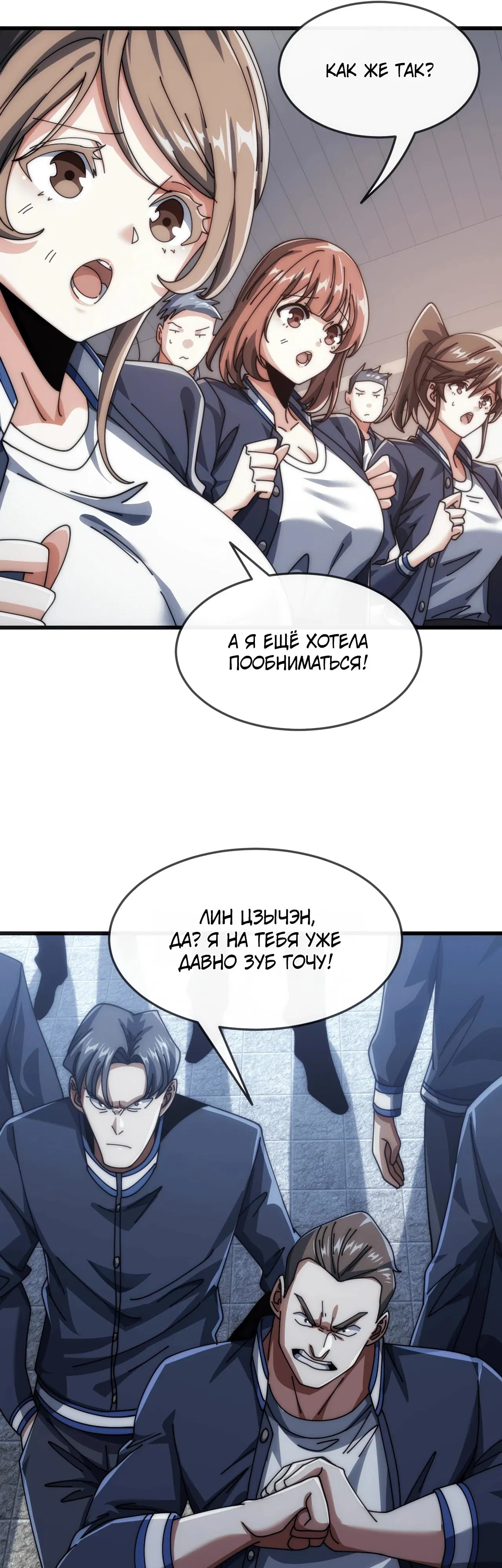 Манга Бесконечная эволюция с нуля - Глава 23 Страница 32