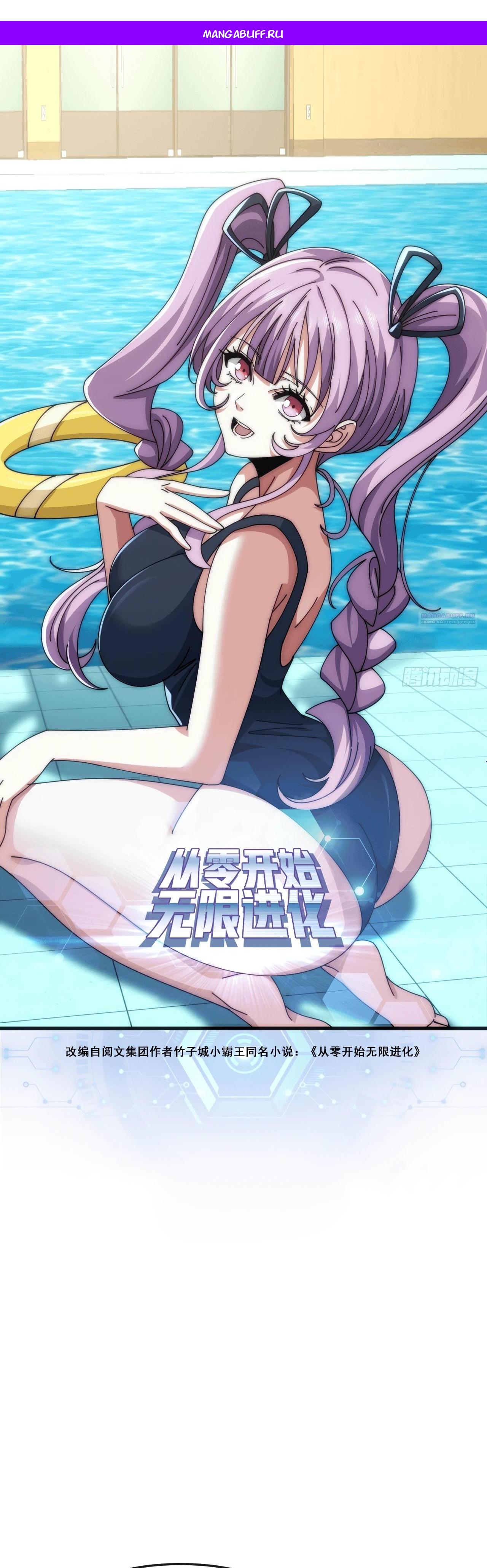 Манга Бесконечная эволюция с нуля - Глава 23 Страница 1