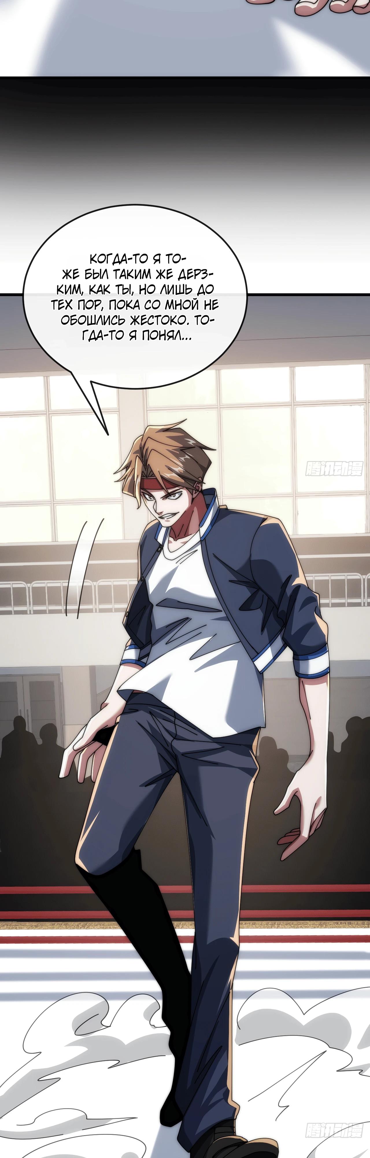 Манга Бесконечная эволюция с нуля - Глава 23 Страница 40