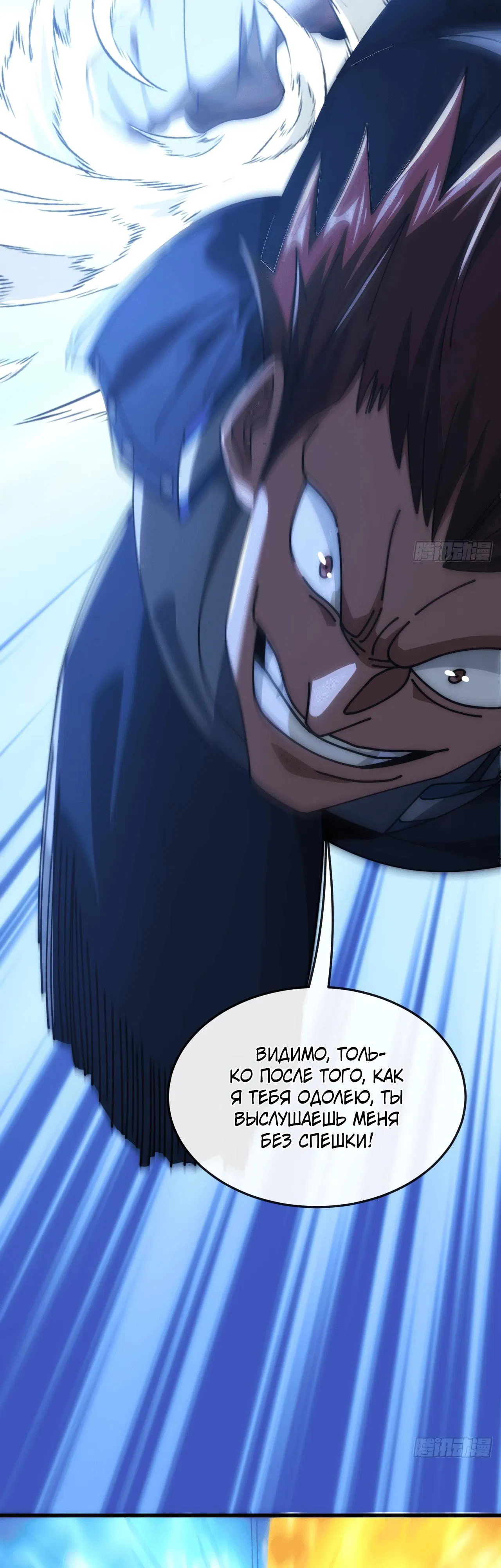 Манга Бесконечная эволюция с нуля - Глава 23 Страница 51