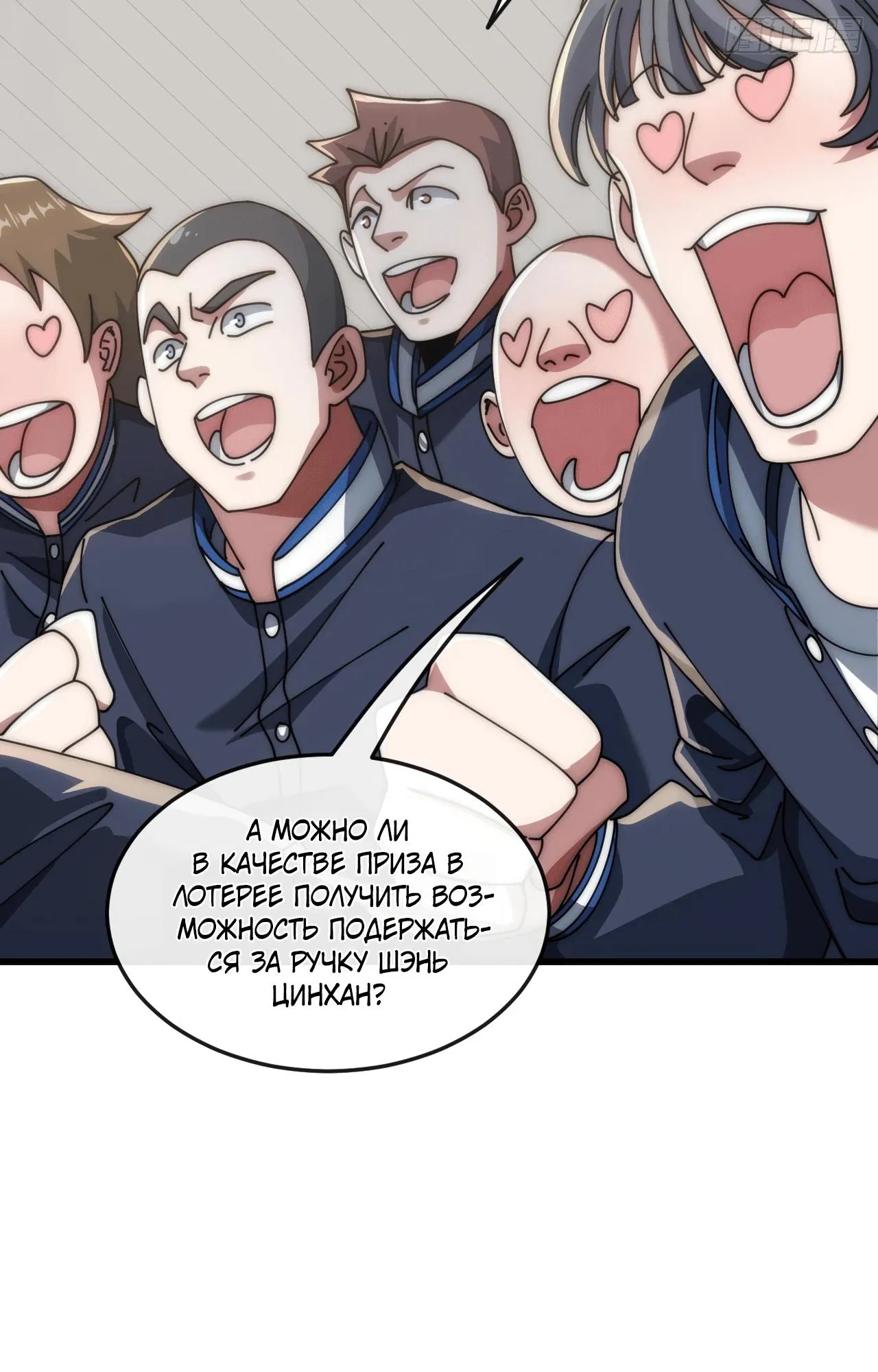 Манга Бесконечная эволюция с нуля - Глава 23 Страница 16