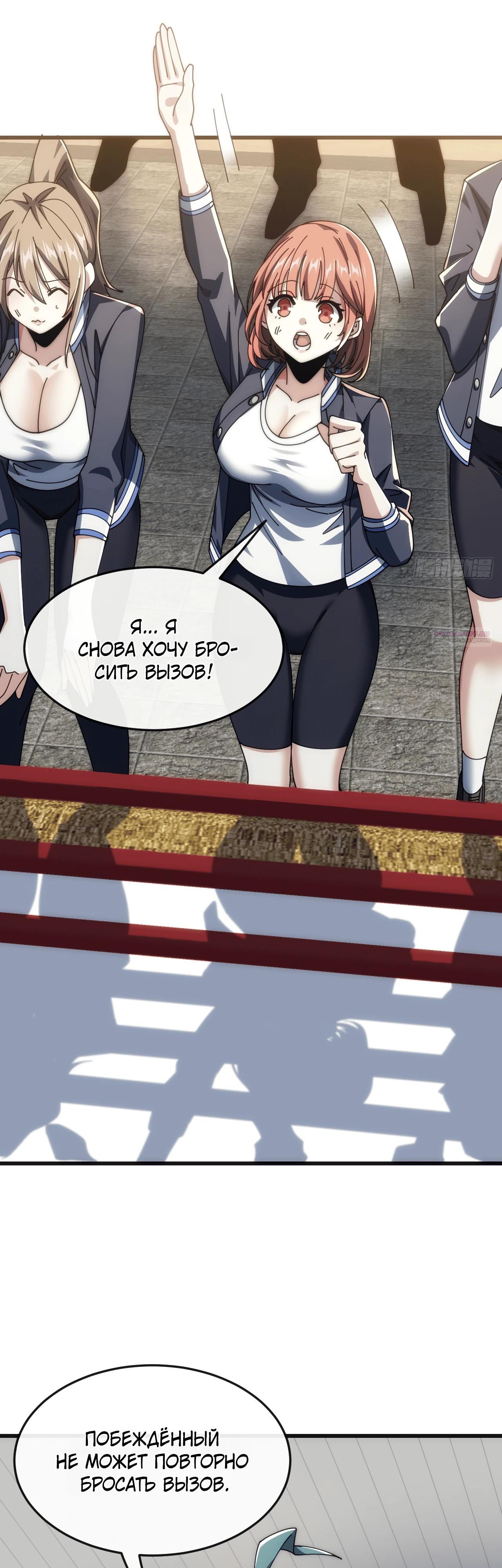 Манга Бесконечная эволюция с нуля - Глава 23 Страница 30