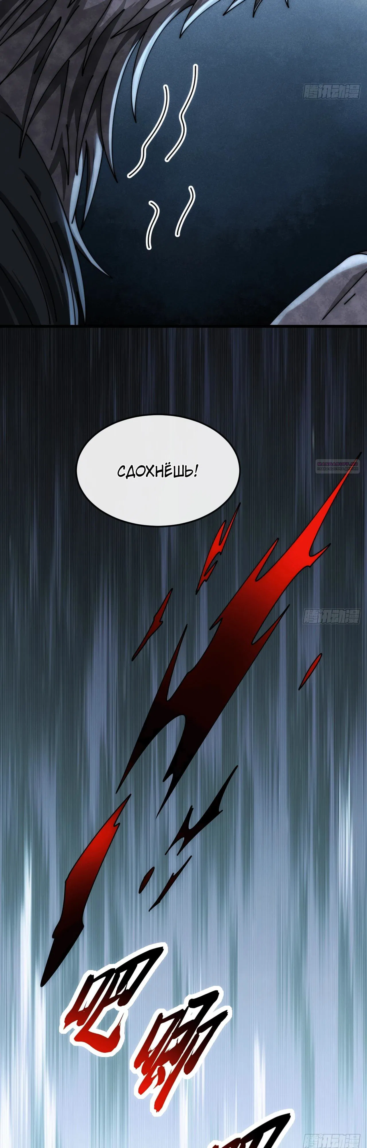 Манга Бесконечная эволюция с нуля - Глава 23 Страница 6