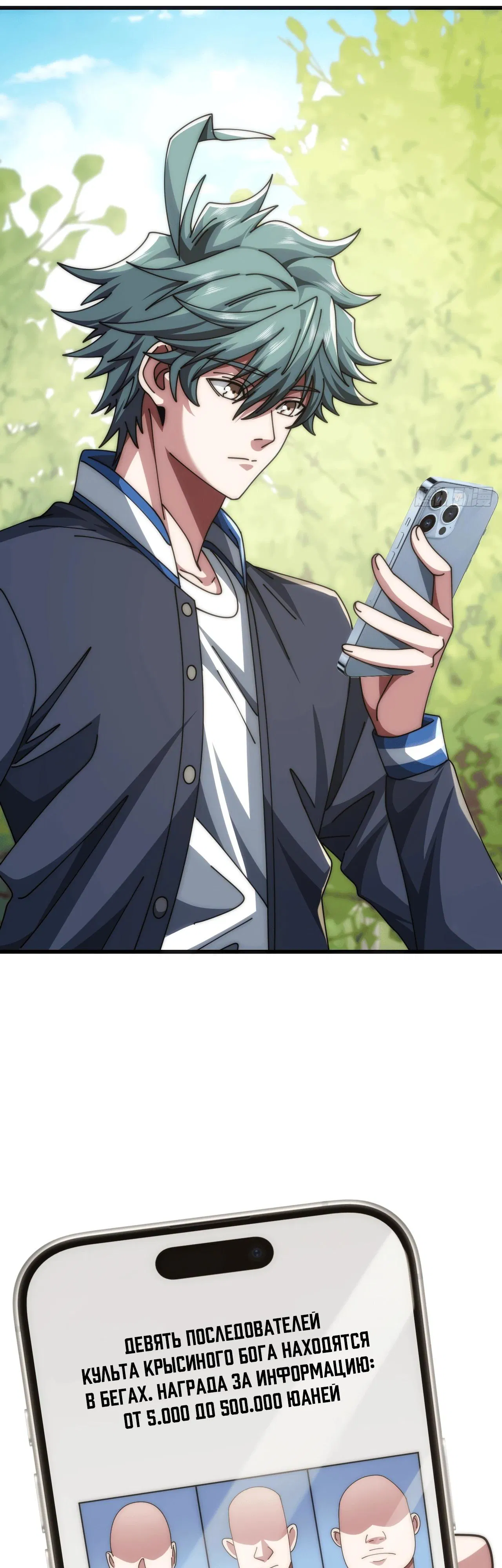 Манга Бесконечная эволюция с нуля - Глава 23 Страница 9