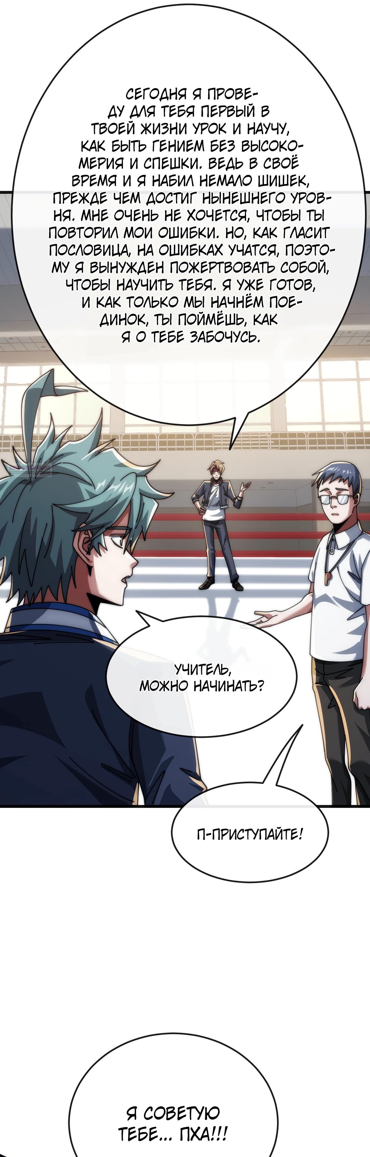 Манга Бесконечная эволюция с нуля - Глава 23 Страница 42