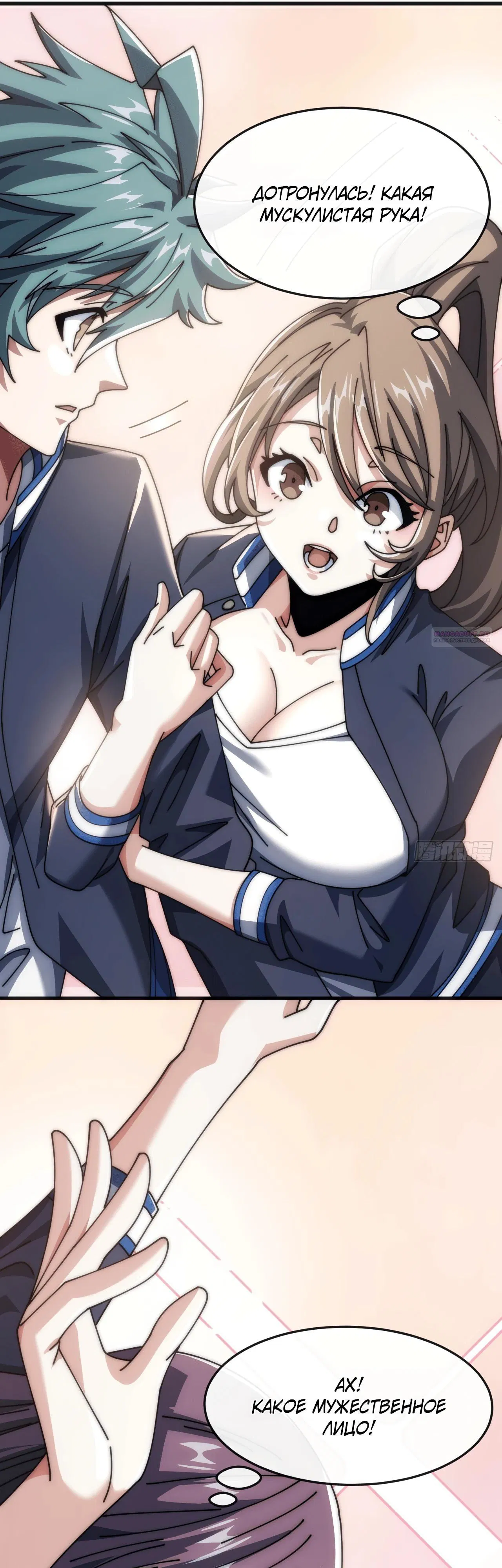 Манга Бесконечная эволюция с нуля - Глава 23 Страница 22