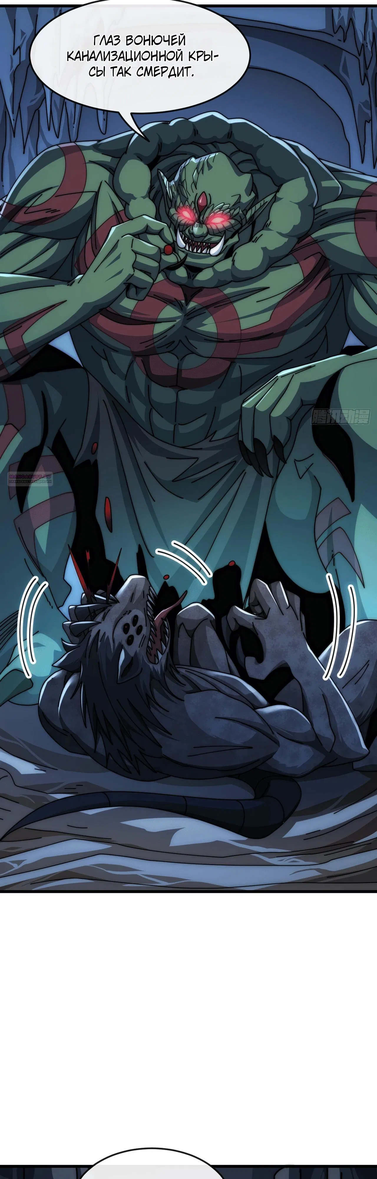 Манга Бесконечная эволюция с нуля - Глава 23 Страница 2