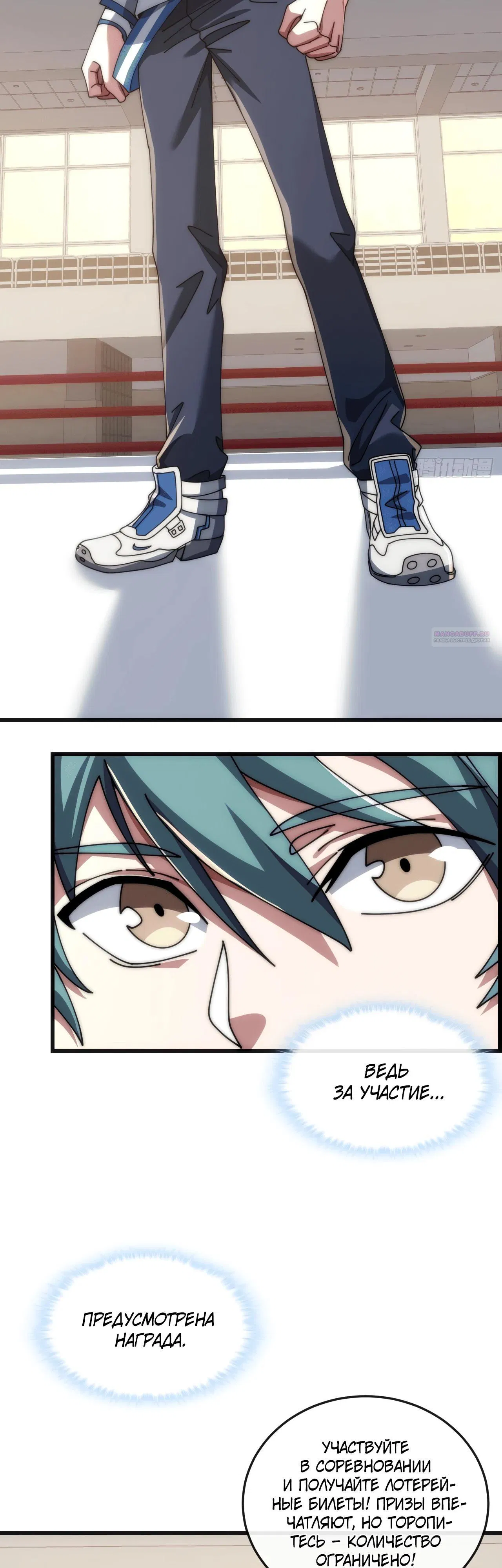 Манга Бесконечная эволюция с нуля - Глава 23 Страница 14