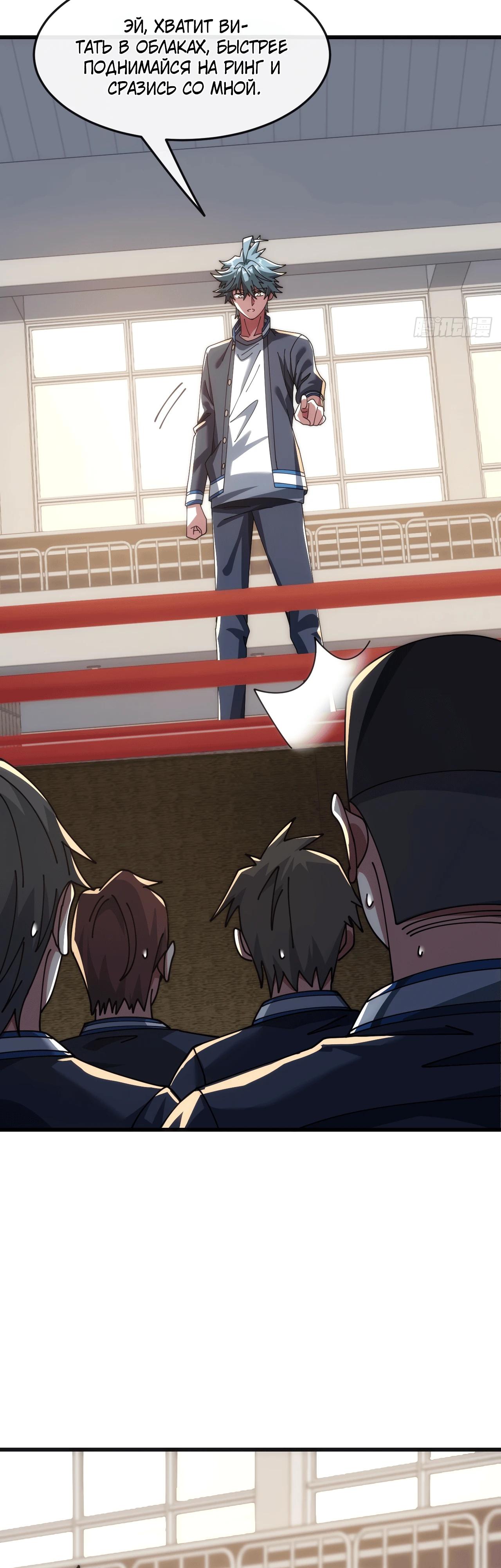 Манга Бесконечная эволюция с нуля - Глава 23 Страница 56