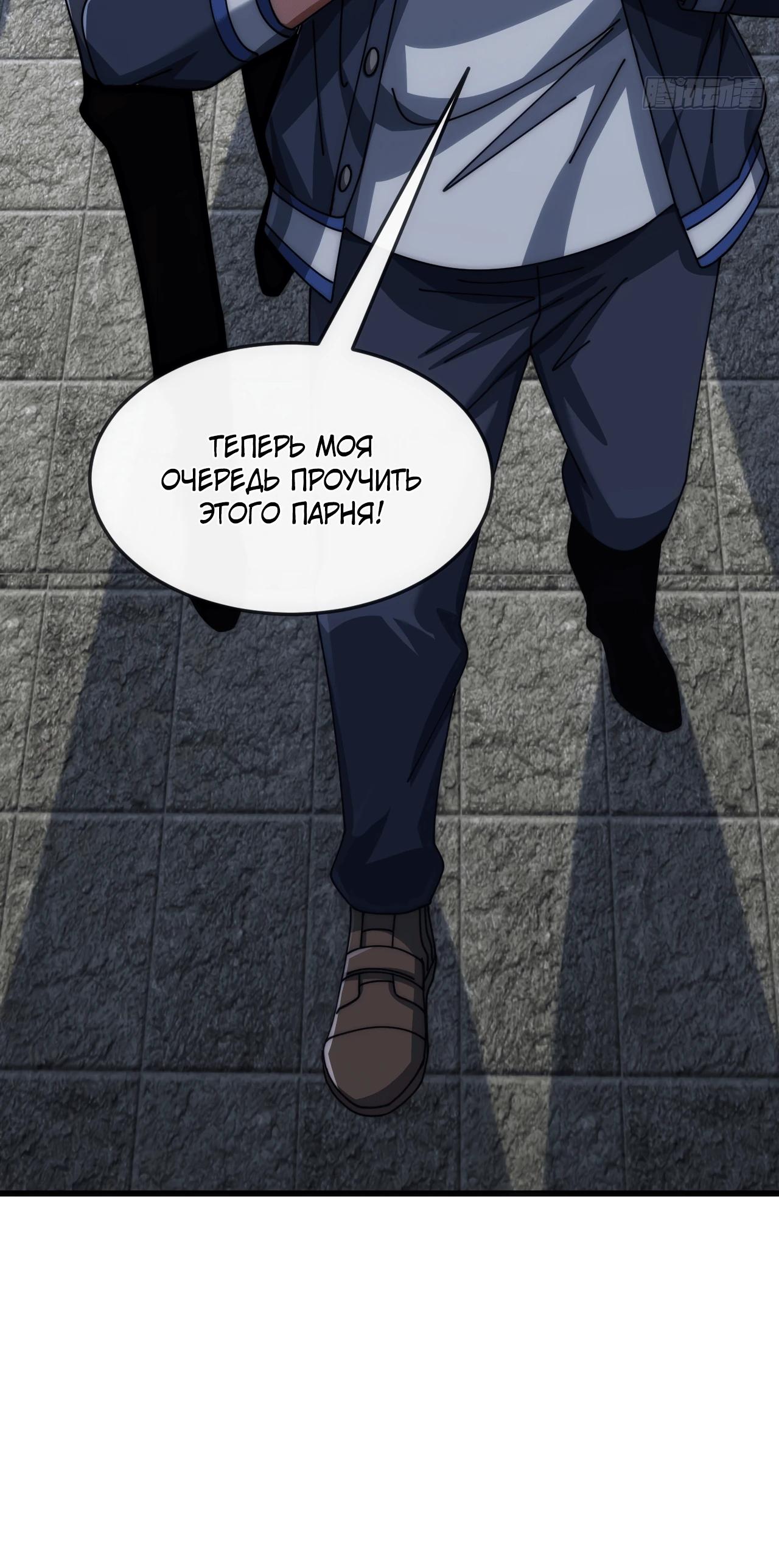 Манга Бесконечная эволюция с нуля - Глава 23 Страница 33