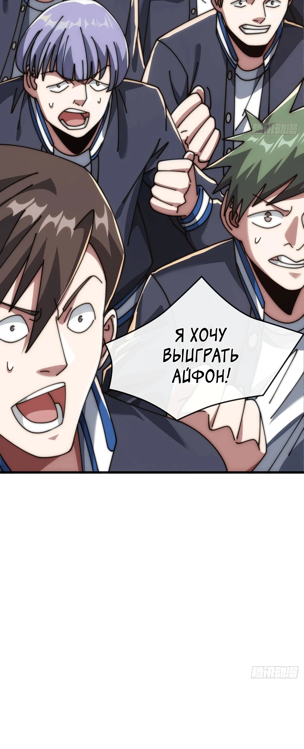 Манга Бесконечная эволюция с нуля - Глава 23 Страница 60