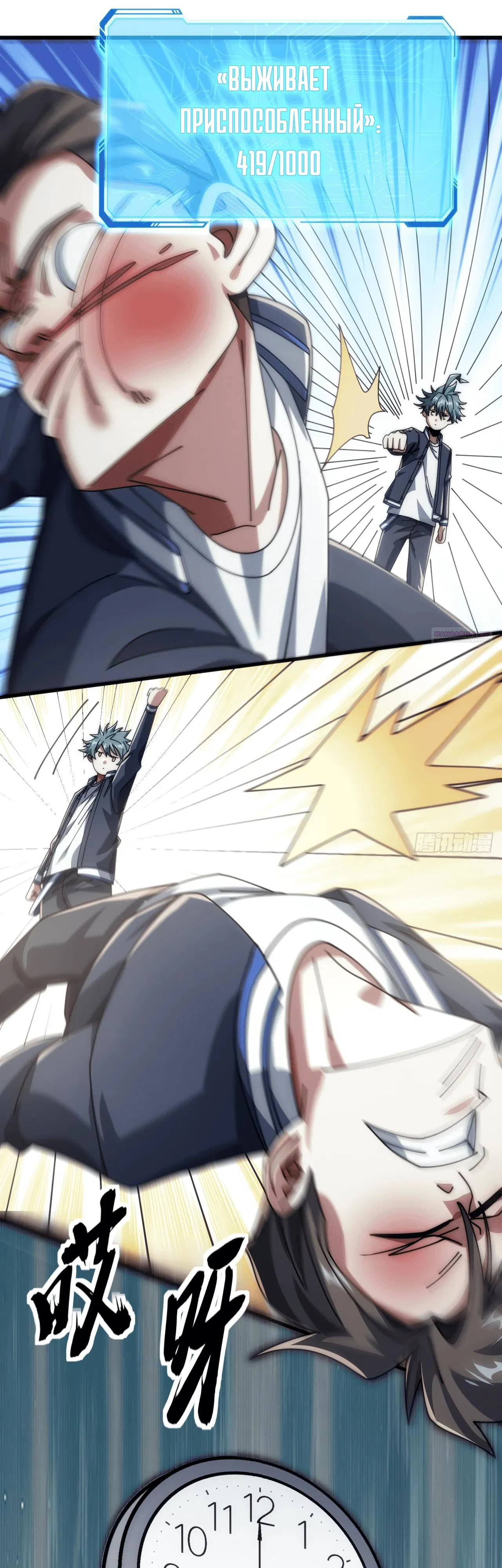 Манга Бесконечная эволюция с нуля - Глава 23 Страница 34