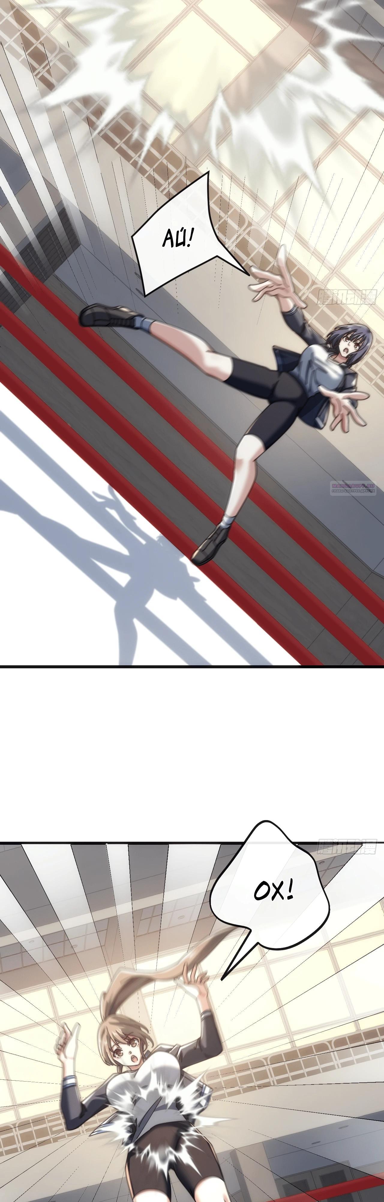 Манга Бесконечная эволюция с нуля - Глава 23 Страница 26