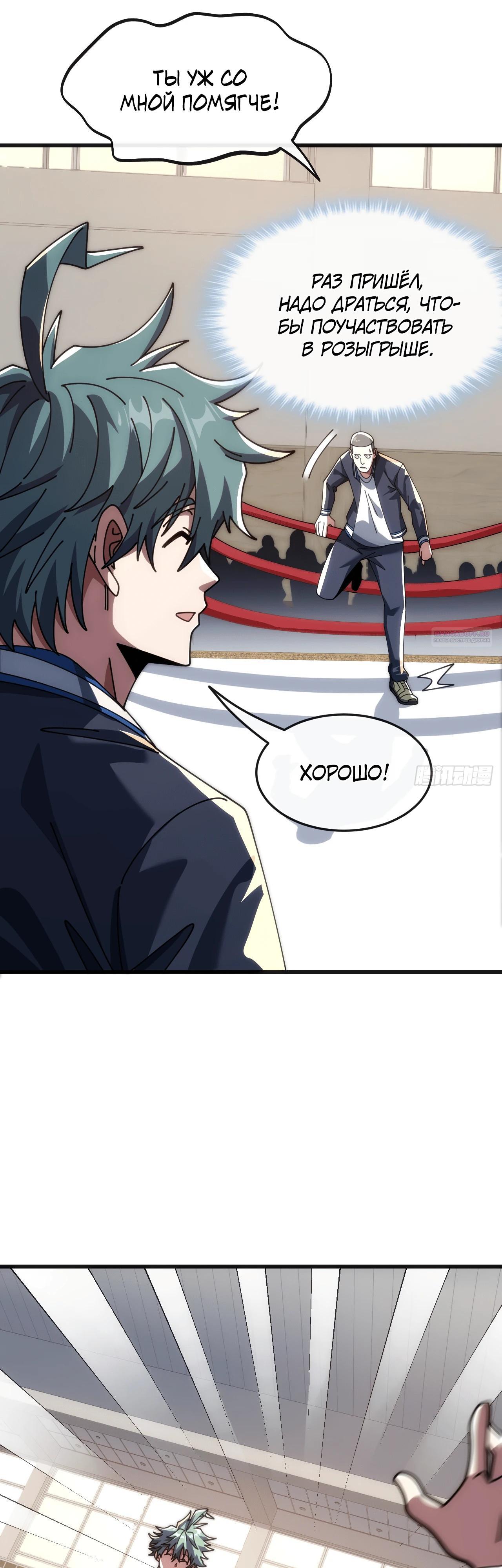 Манга Бесконечная эволюция с нуля - Глава 23 Страница 58