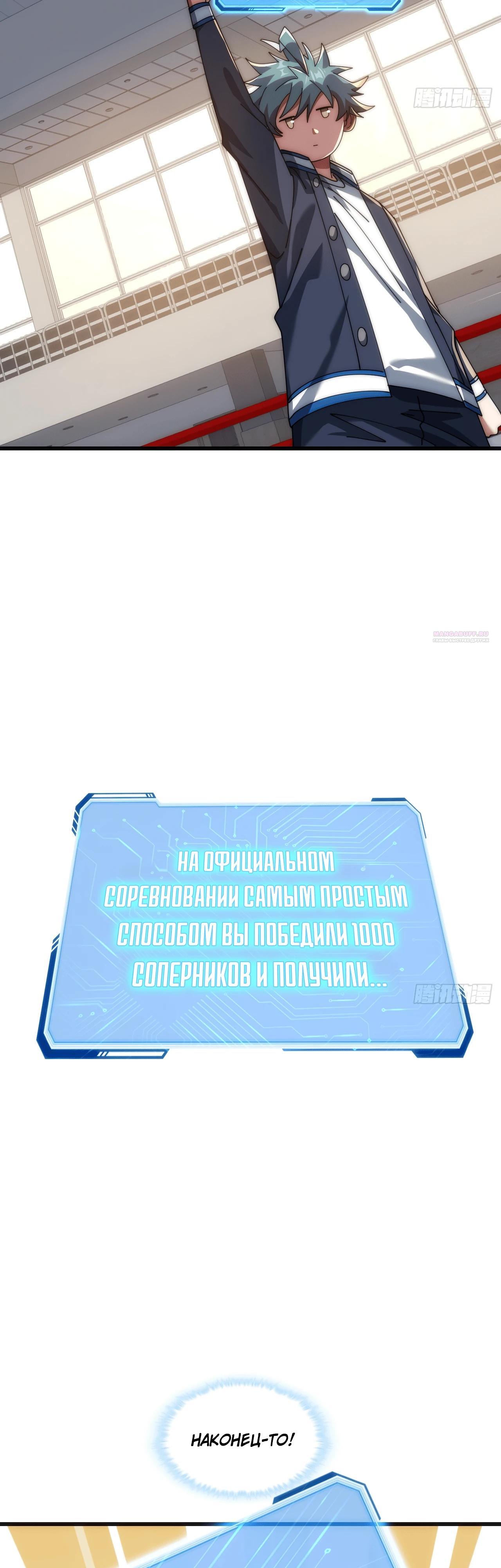 Манга Бесконечная эволюция с нуля - Глава 23 Страница 62