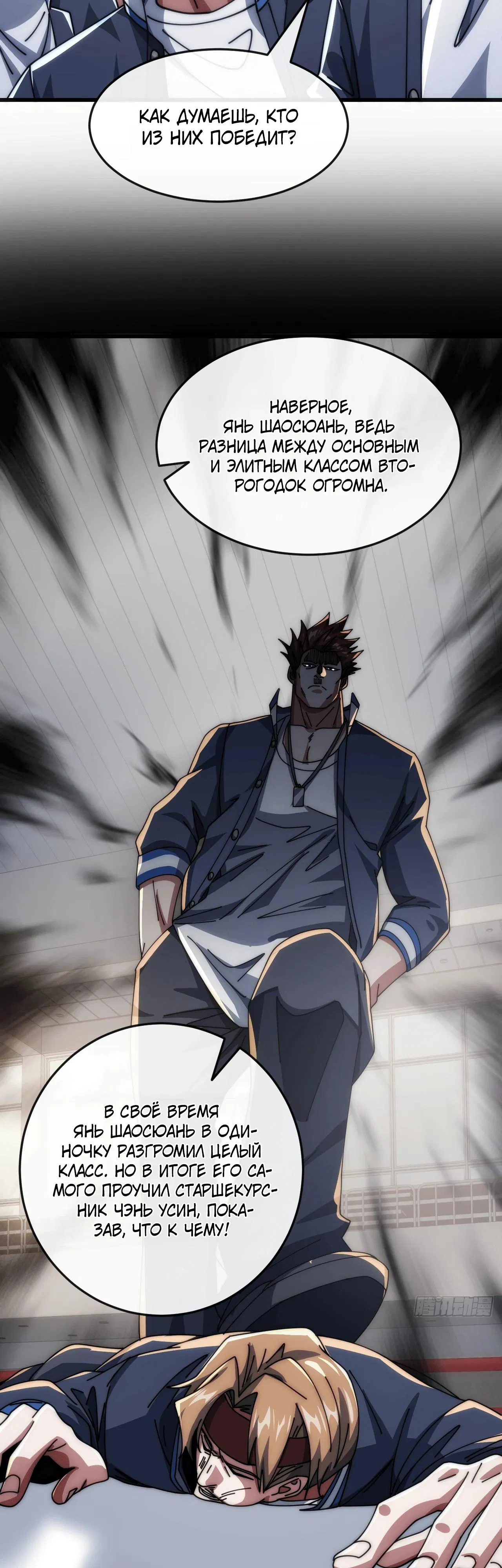 Манга Бесконечная эволюция с нуля - Глава 23 Страница 39