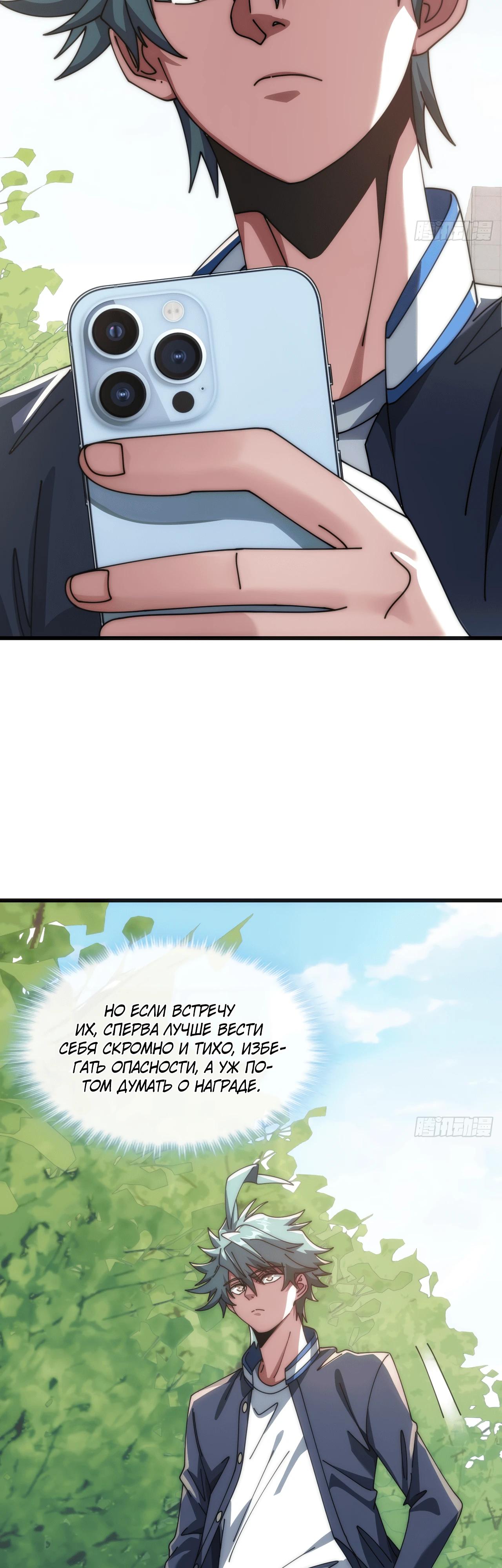 Манга Бесконечная эволюция с нуля - Глава 23 Страница 11