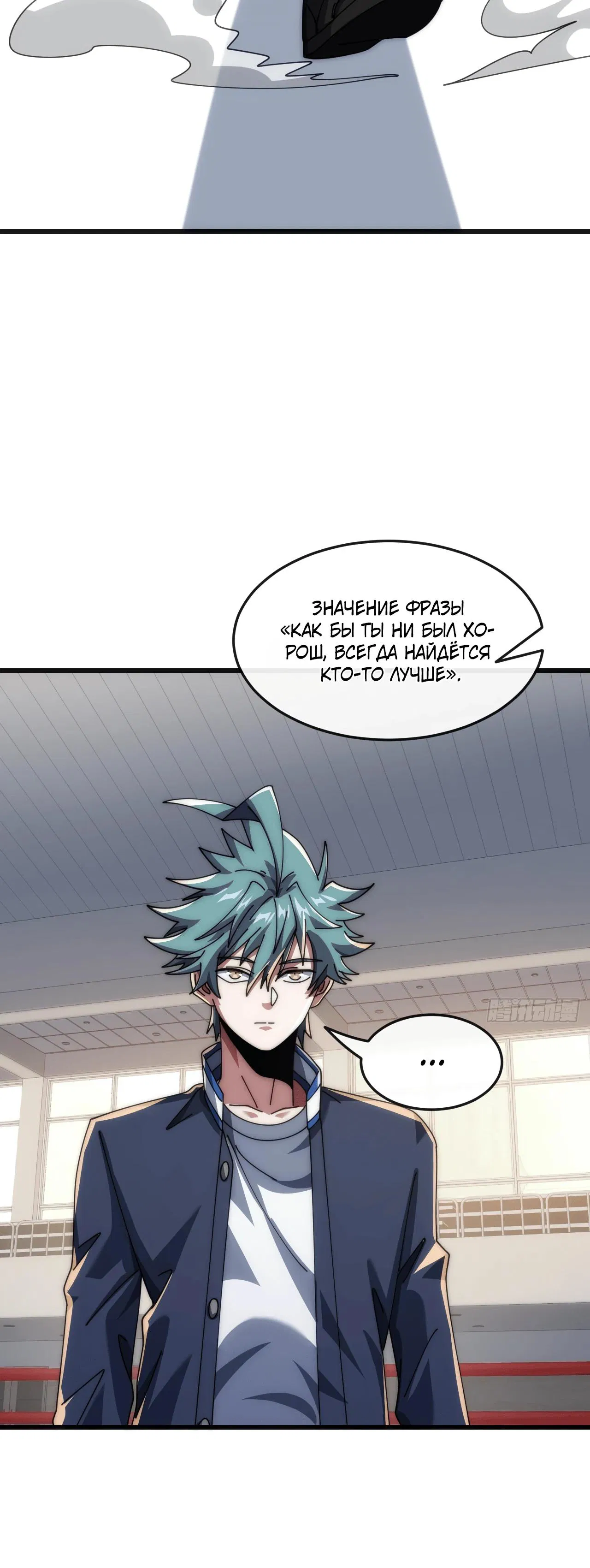 Манга Бесконечная эволюция с нуля - Глава 23 Страница 41