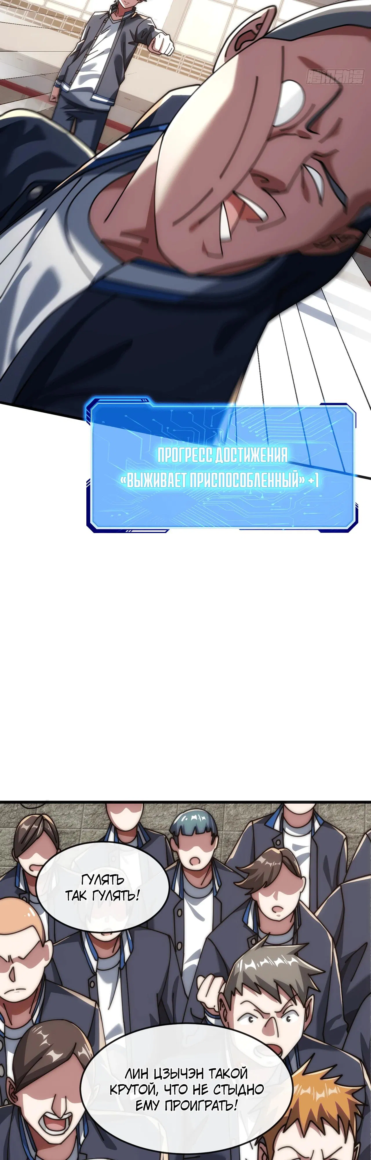 Манга Бесконечная эволюция с нуля - Глава 23 Страница 59