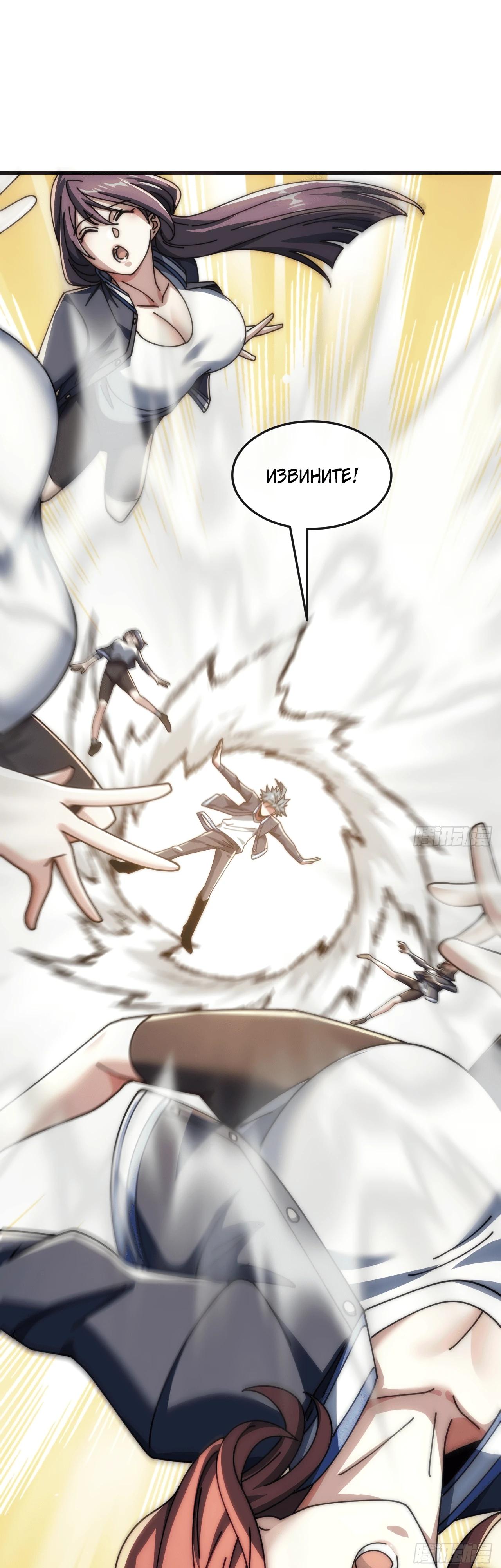 Манга Бесконечная эволюция с нуля - Глава 23 Страница 28