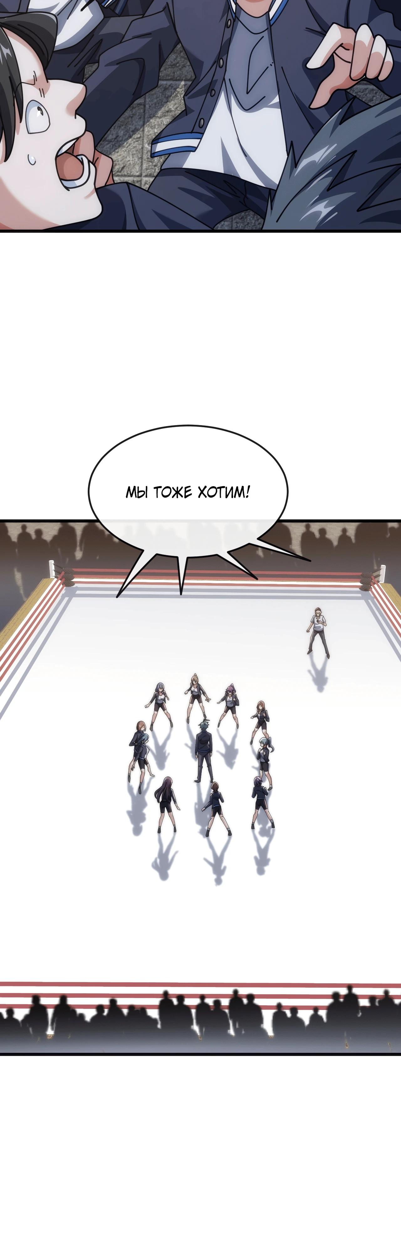 Манга Бесконечная эволюция с нуля - Глава 23 Страница 21