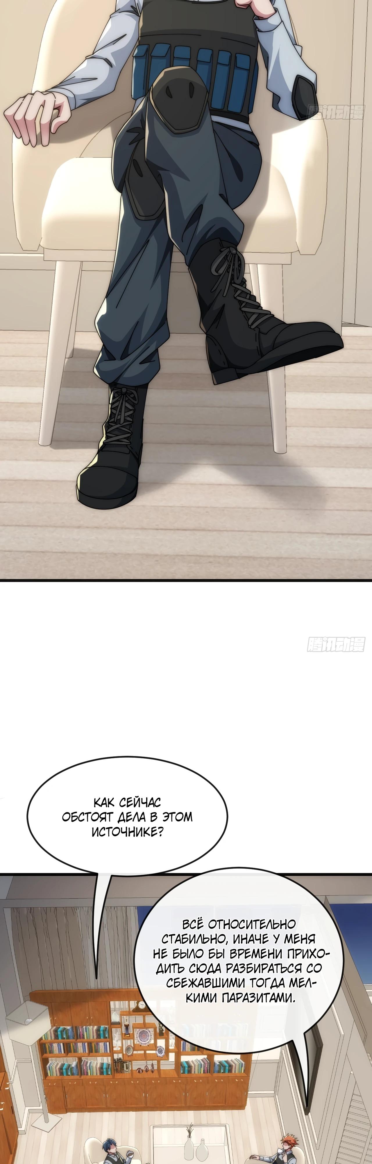 Манга Бесконечная эволюция с нуля - Глава 22 Страница 23