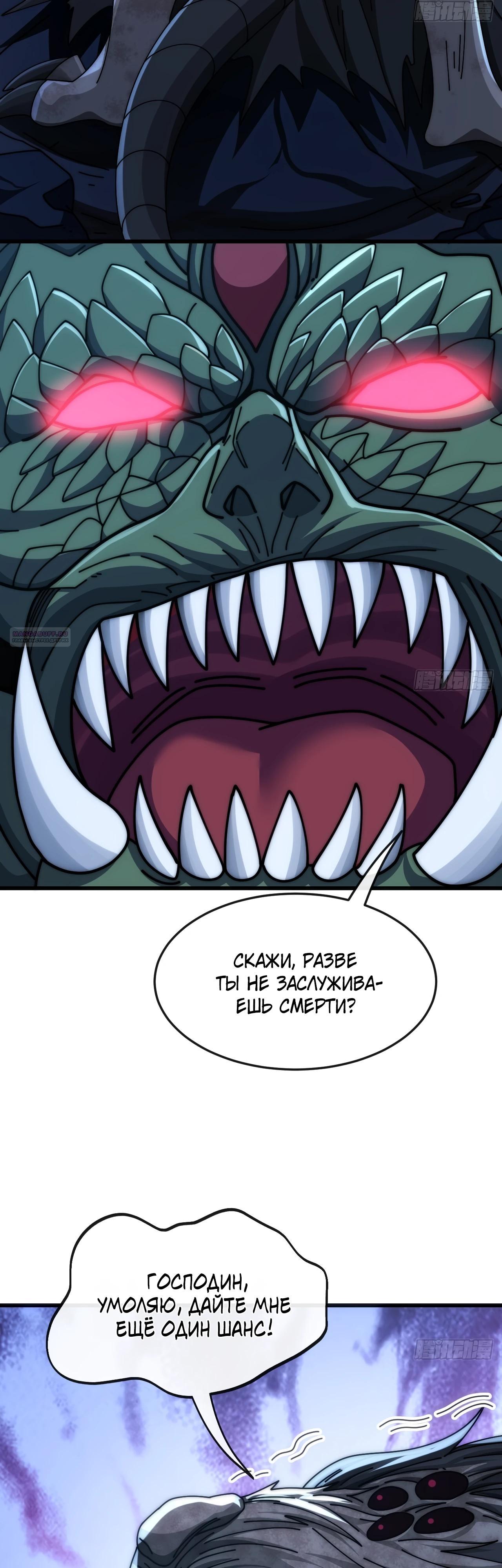 Манга Бесконечная эволюция с нуля - Глава 22 Страница 34