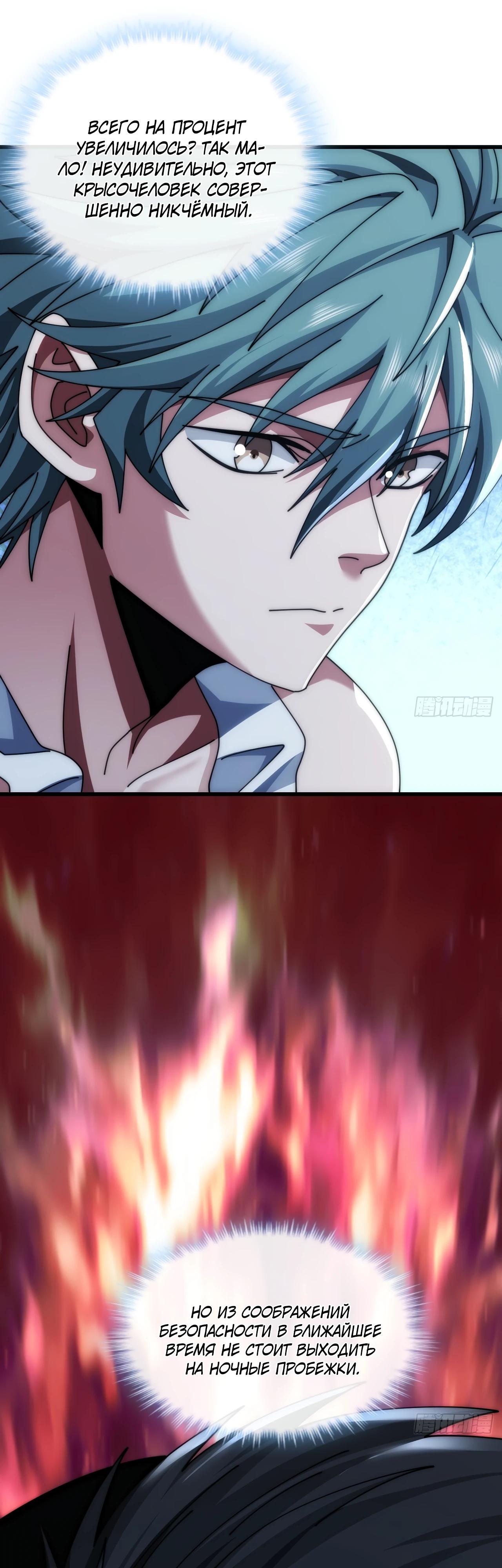 Манга Бесконечная эволюция с нуля - Глава 22 Страница 8