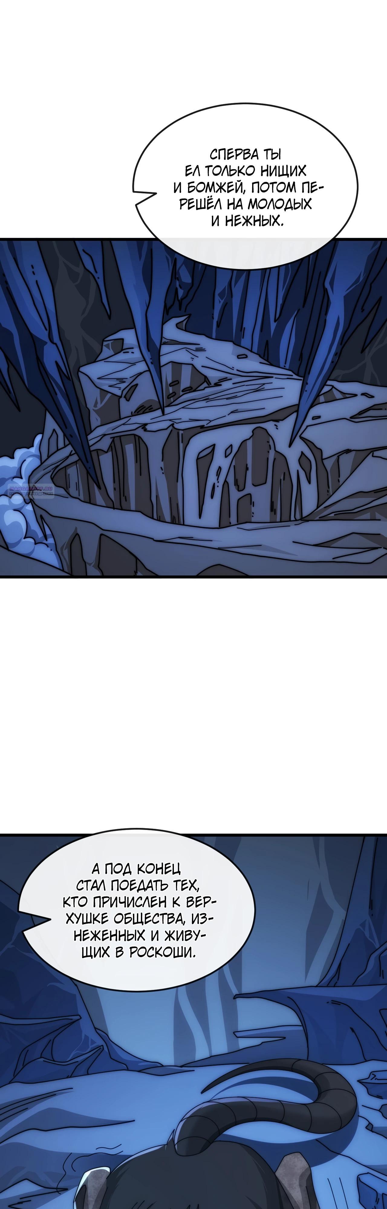 Манга Бесконечная эволюция с нуля - Глава 22 Страница 30