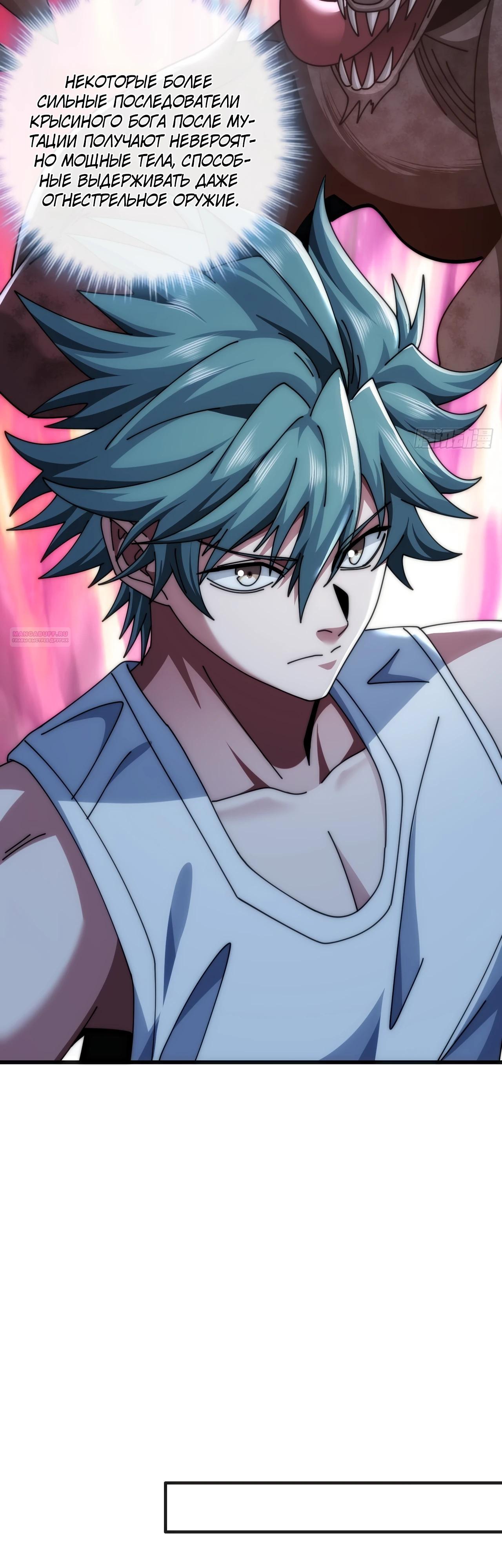 Манга Бесконечная эволюция с нуля - Глава 22 Страница 10