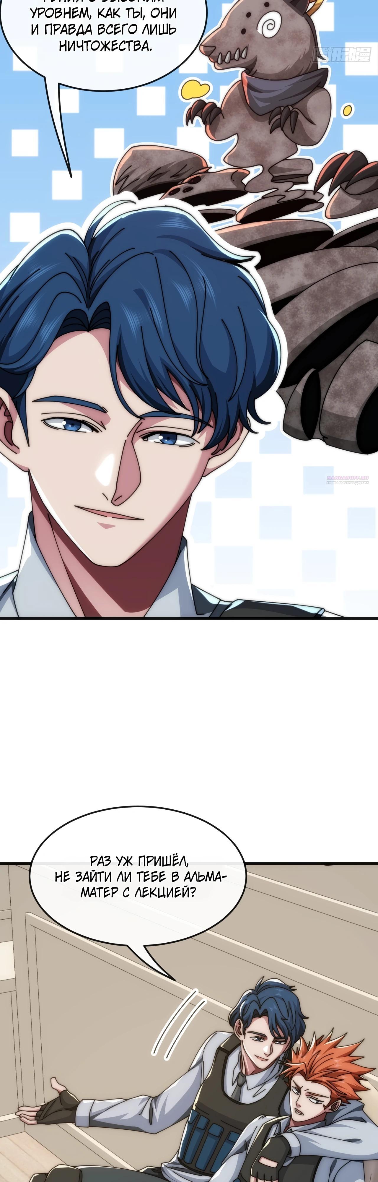 Манга Бесконечная эволюция с нуля - Глава 22 Страница 26