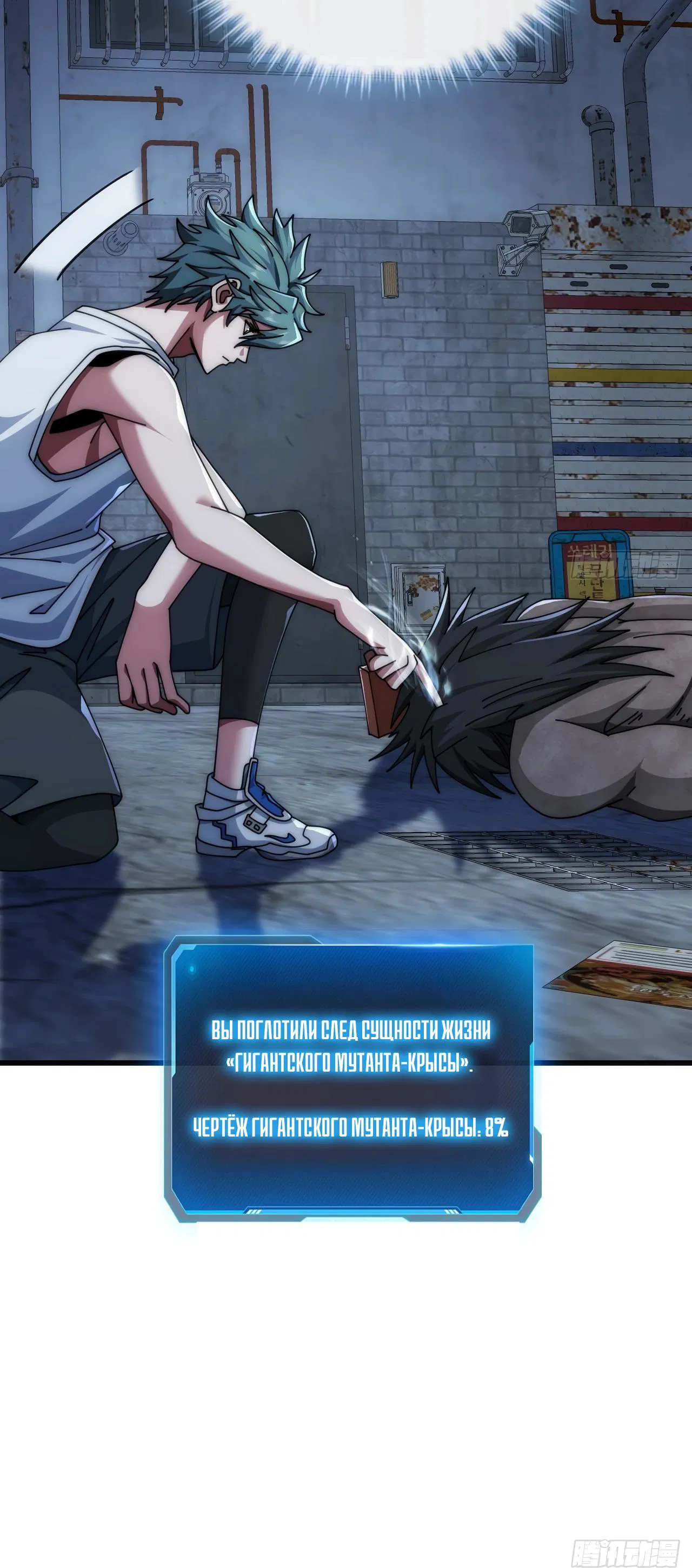 Манга Бесконечная эволюция с нуля - Глава 22 Страница 7