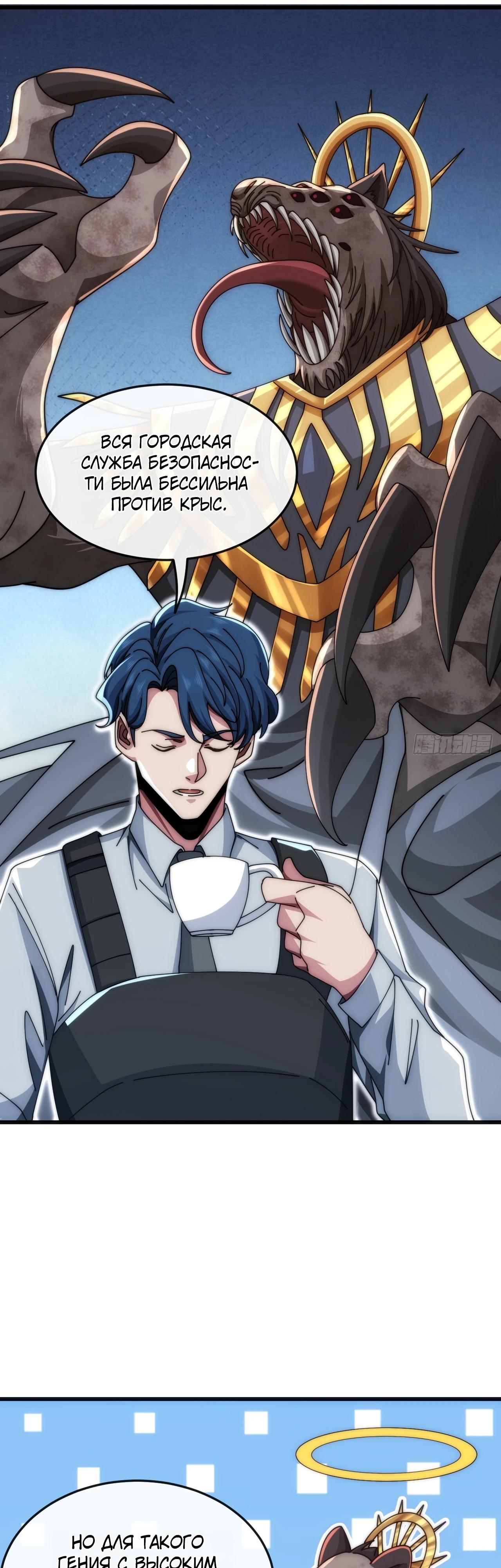 Манга Бесконечная эволюция с нуля - Глава 22 Страница 25