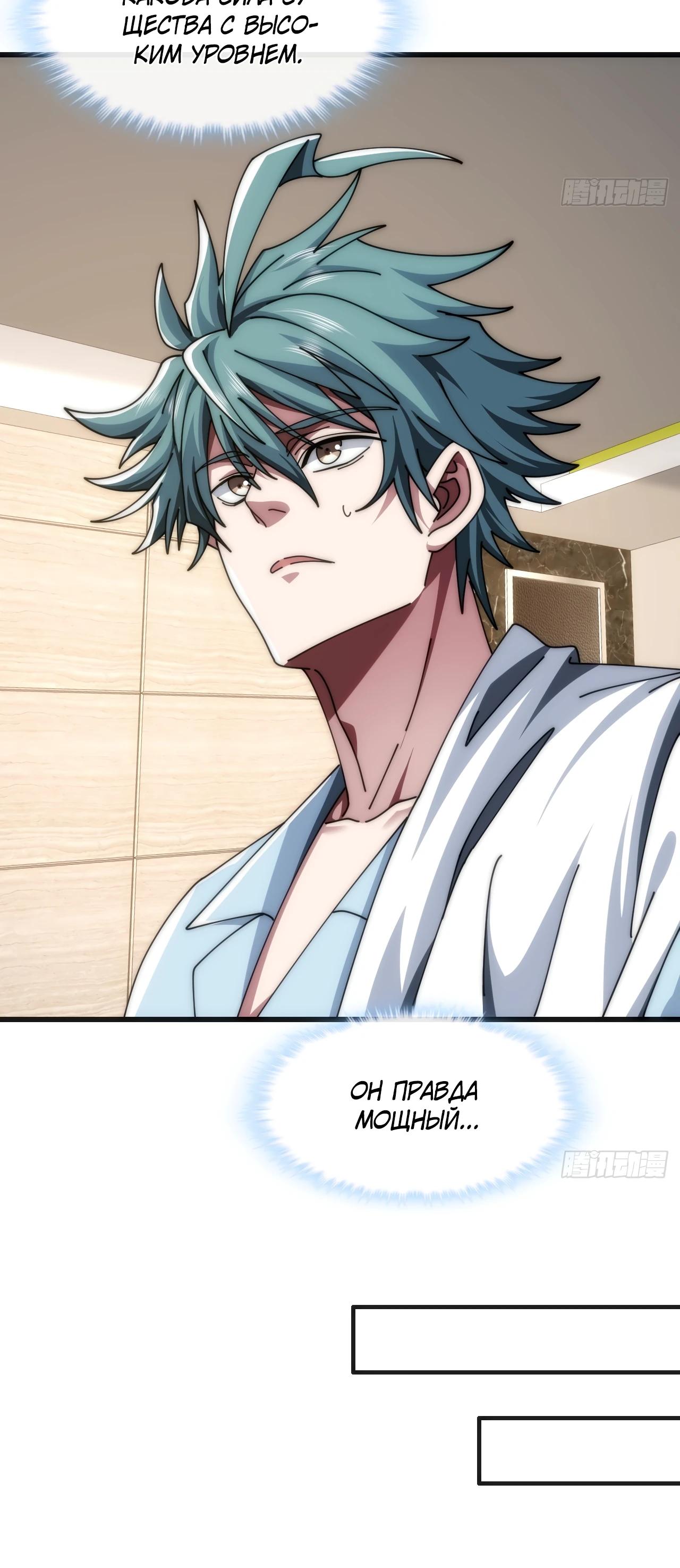 Манга Бесконечная эволюция с нуля - Глава 22 Страница 20