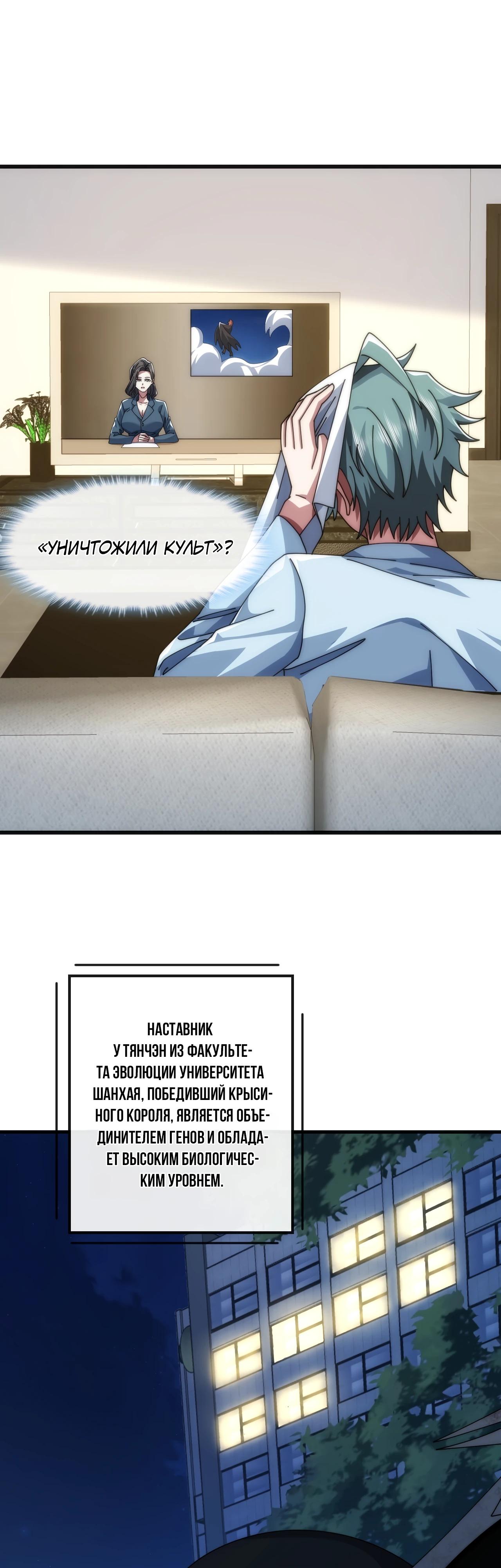 Манга Бесконечная эволюция с нуля - Глава 22 Страница 12