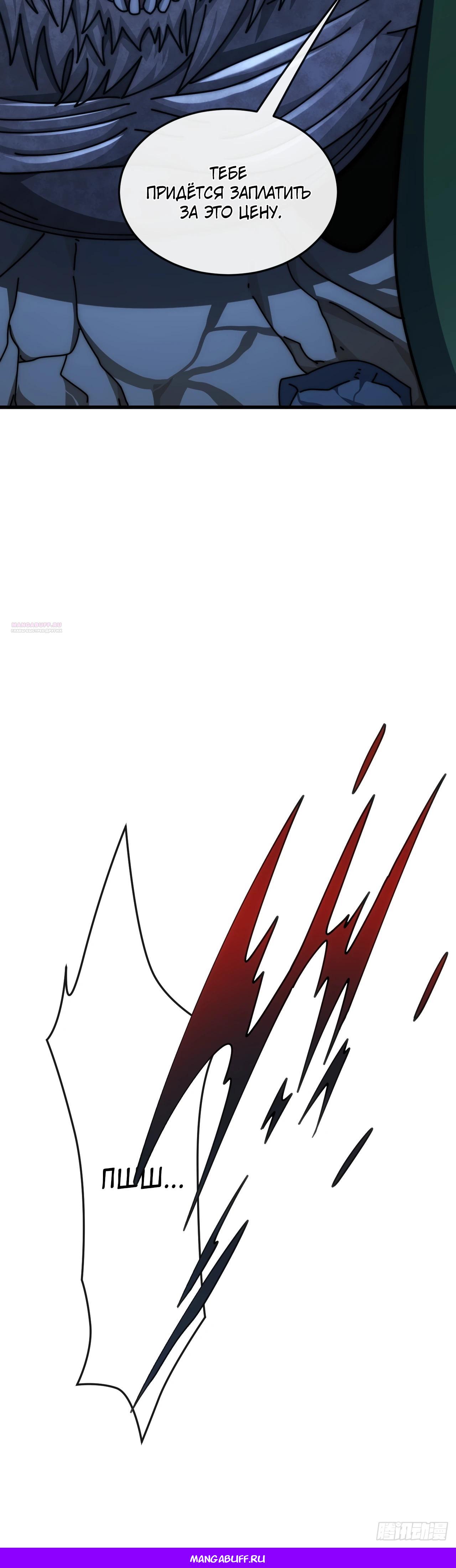 Манга Бесконечная эволюция с нуля - Глава 22 Страница 38