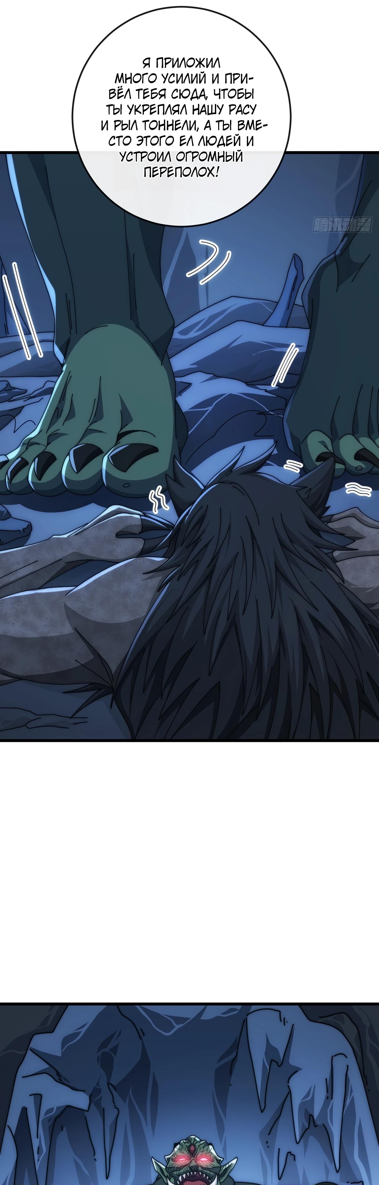 Манга Бесконечная эволюция с нуля - Глава 22 Страница 32