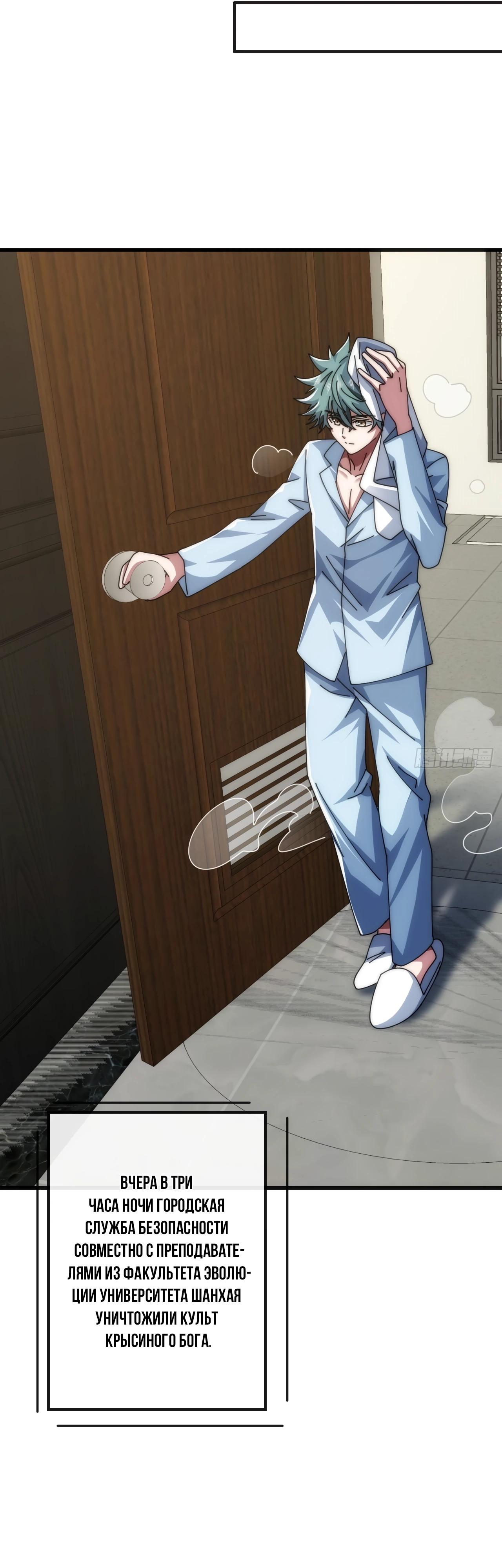 Манга Бесконечная эволюция с нуля - Глава 22 Страница 11