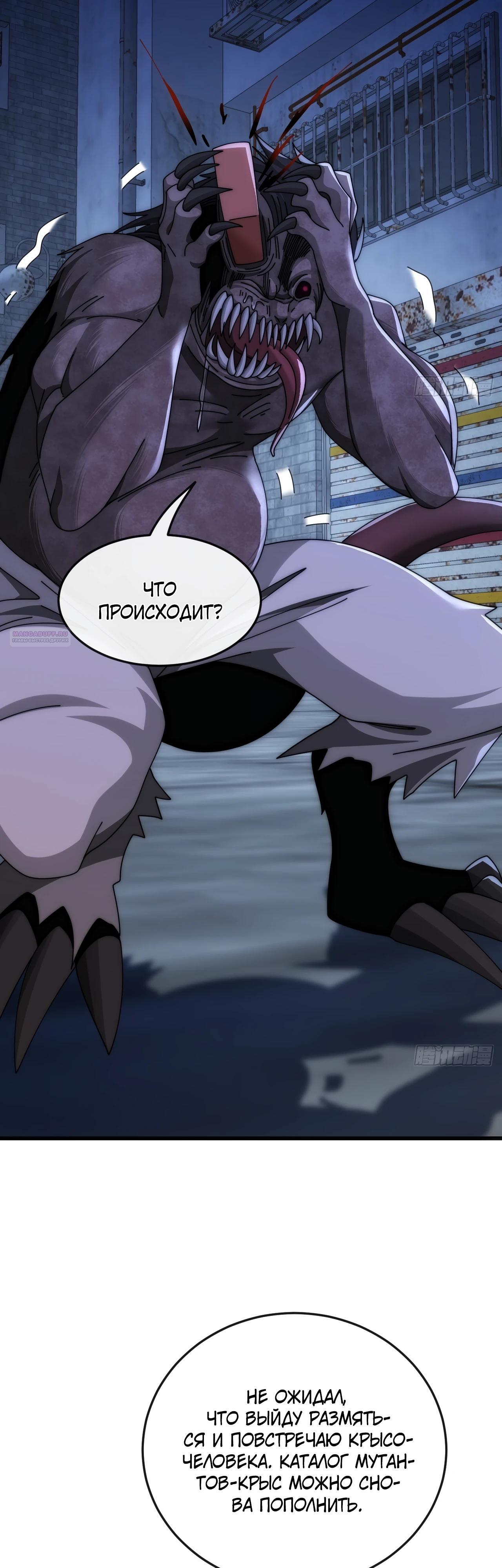 Манга Бесконечная эволюция с нуля - Глава 22 Страница 2