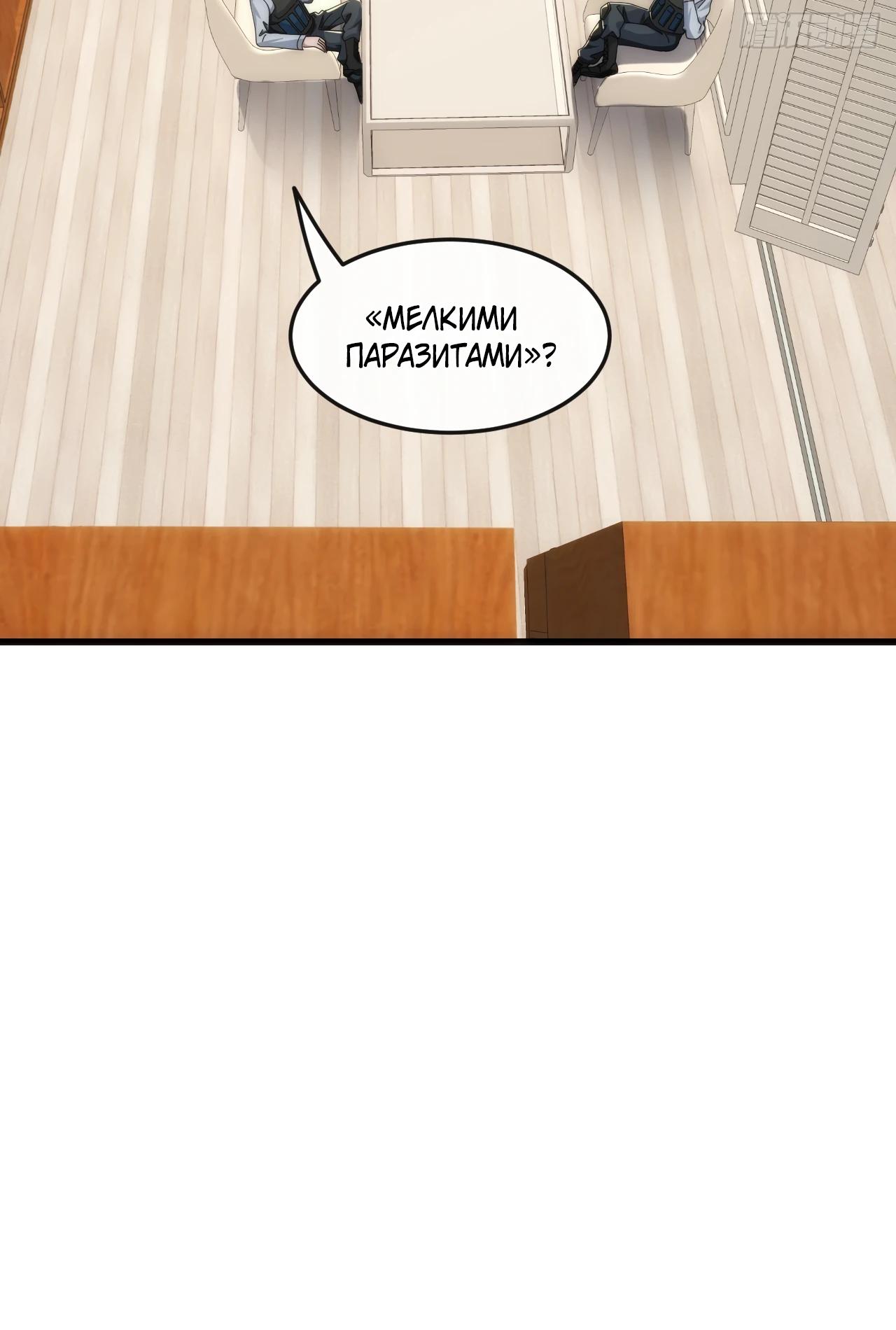 Манга Бесконечная эволюция с нуля - Глава 22 Страница 24