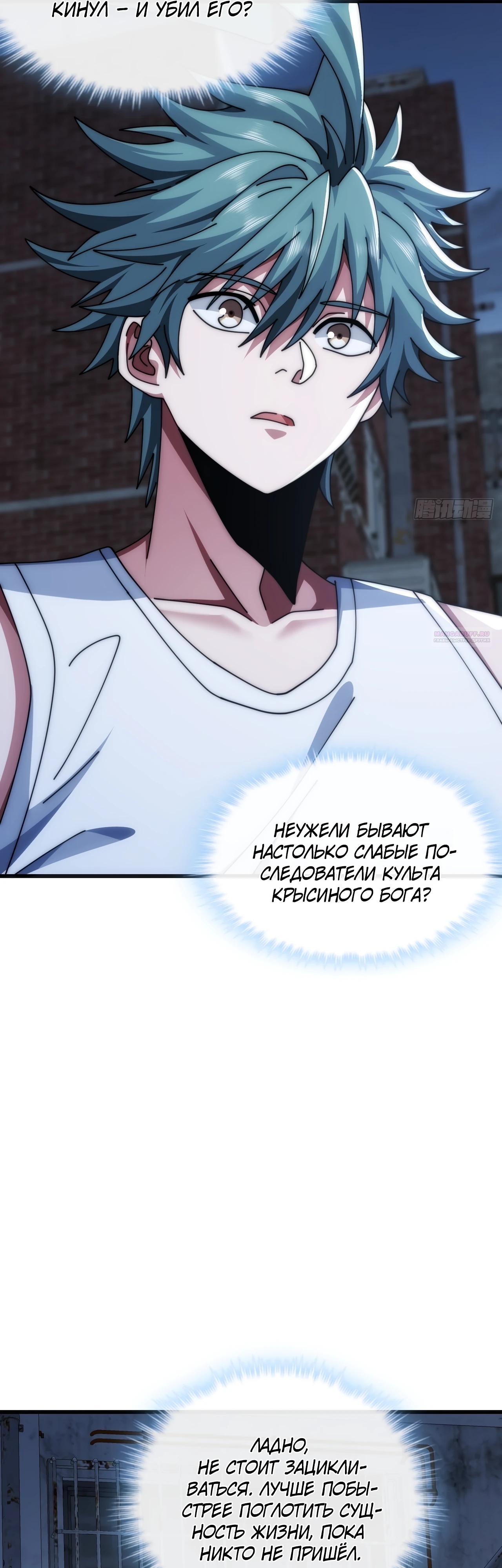 Манга Бесконечная эволюция с нуля - Глава 22 Страница 6